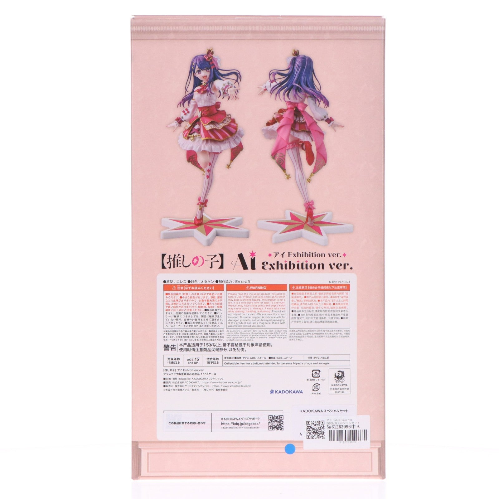 【中古即納】[FIG] KADOKAWA ECサイト限定 Kdcolle アイ Exhibition ver. KADOKAWAスペシャルセット 【推しの子】 1/7 完成品 フィギュア KADOKAWA(カドカワ)(20251230)