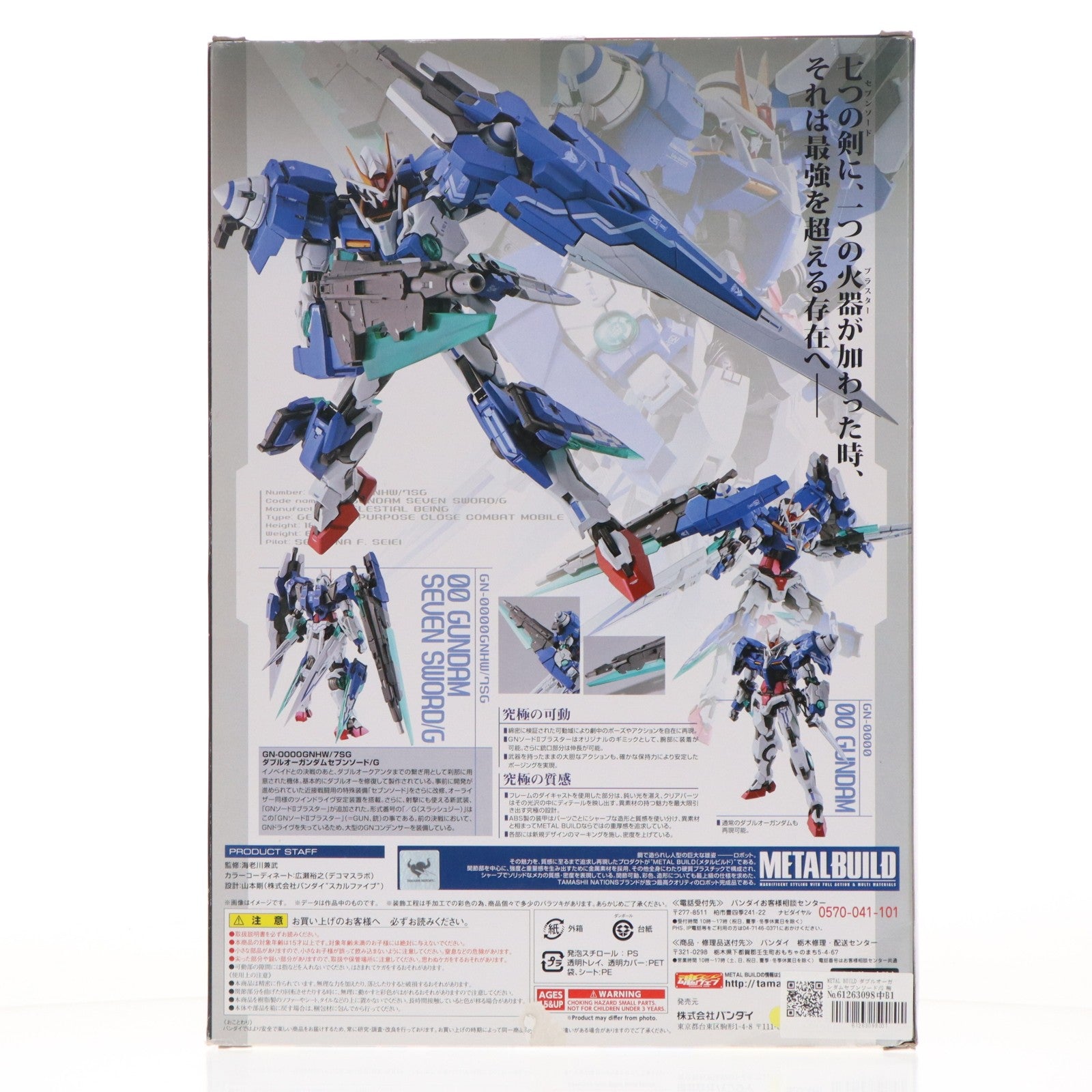 【中古即納】[FIG] METAL BUILD ダブルオーガンダムセブンソード/G 機動戦士ガンダム00V(ダブルオーブイ) 完成品 可動フィギュア バンダイ(20170715)