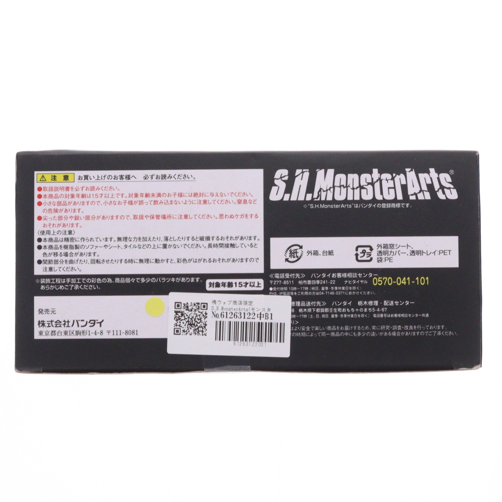 【中古即納】[FIG] 魂ウェブ商店限定 S.H.MonsterArts(モンスターアーツ) ゴジラジュニア ゴジラVSデストロイア 完成品 可動フィギュア バンダイ(20121225)