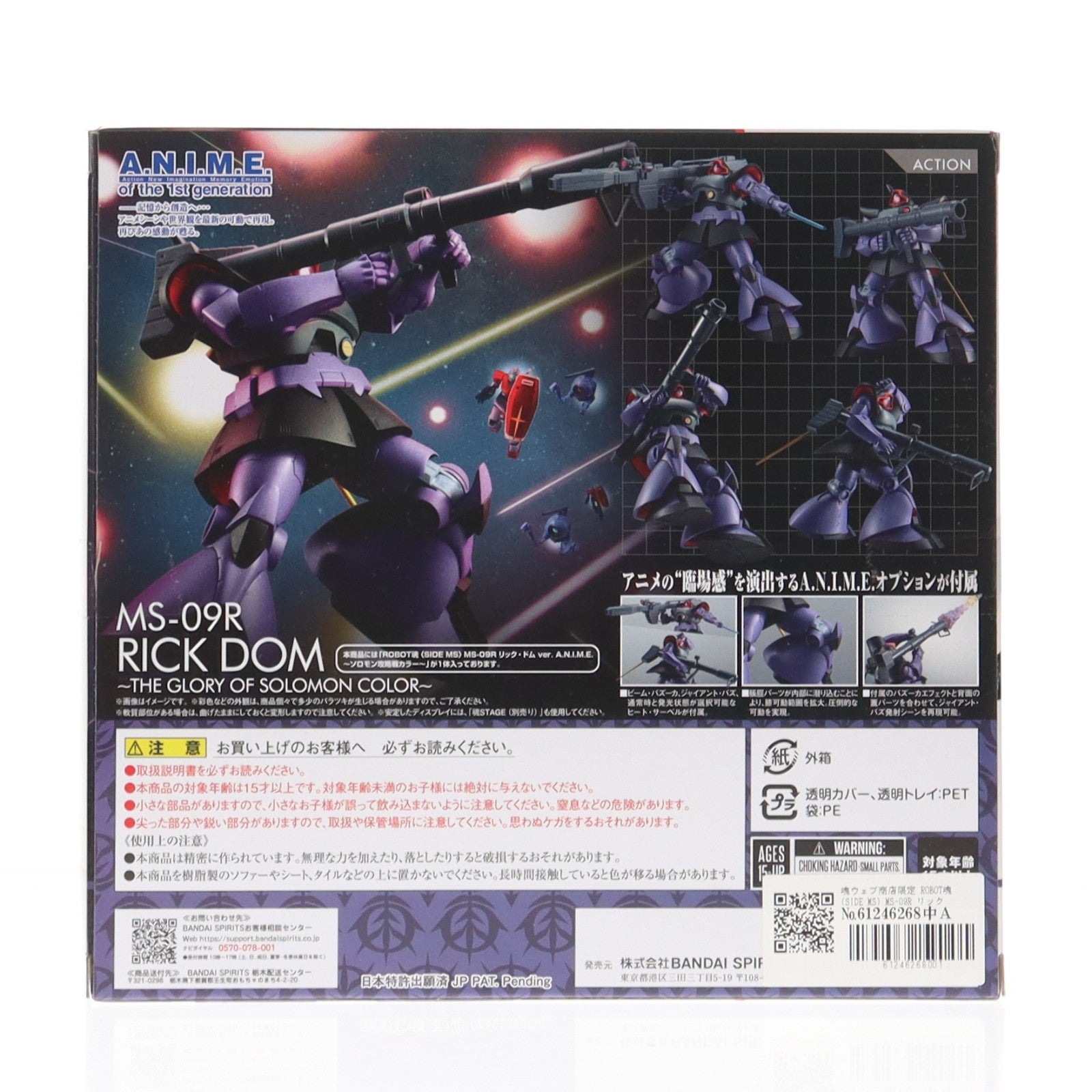 【中古即納】[FIG] 魂ウェブ商店限定 ROBOT魂(SIDE MS) MS-09R リック・ドム ver. A.N.I.M.E. ～ソロモン攻略戦カラー～ 機動戦士ガンダム 完成品 可動フィギュア バンダイスピリッツ(20250617)
