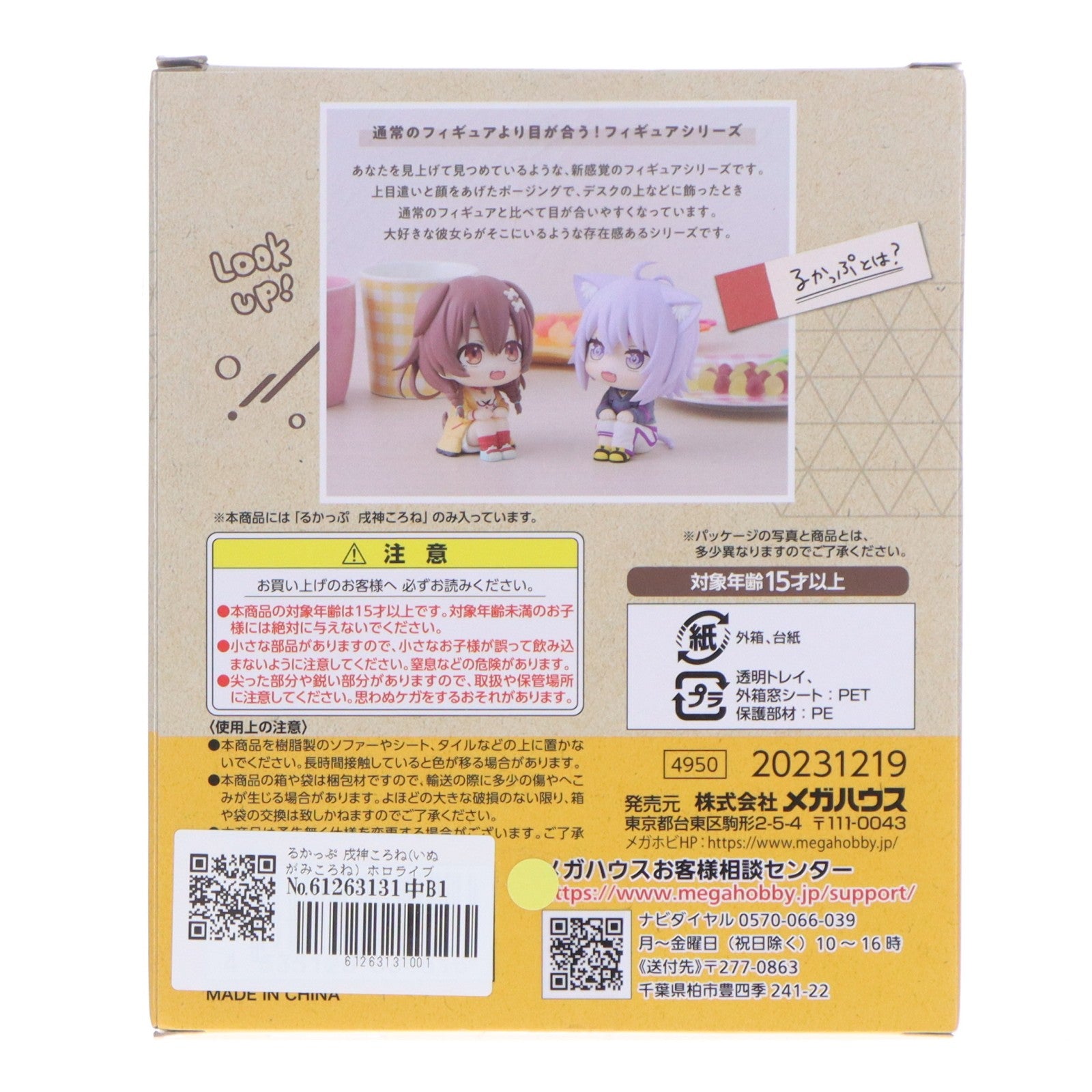 【中古即納】[FIG] るかっぷ 戌神ころね(いぬがみころね) ホロライブプロダクション 完成品 フィギュア メガハウス(20240130)