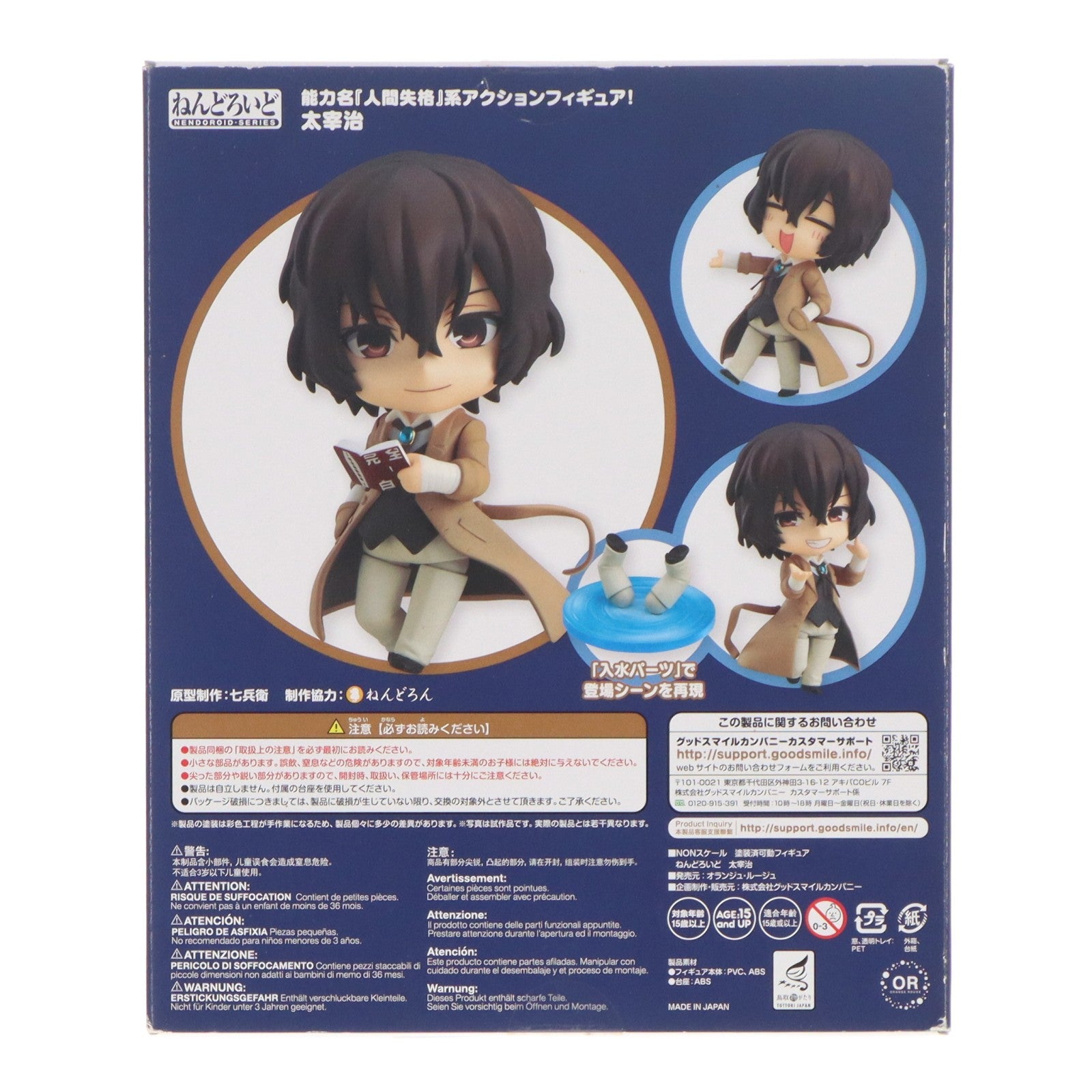 【中古即納】[FIG] ねんどろいど 657 太宰治 文豪ストレイドッグス 完成品 可動フィギュア オランジュ・ルージュ(20200529)
