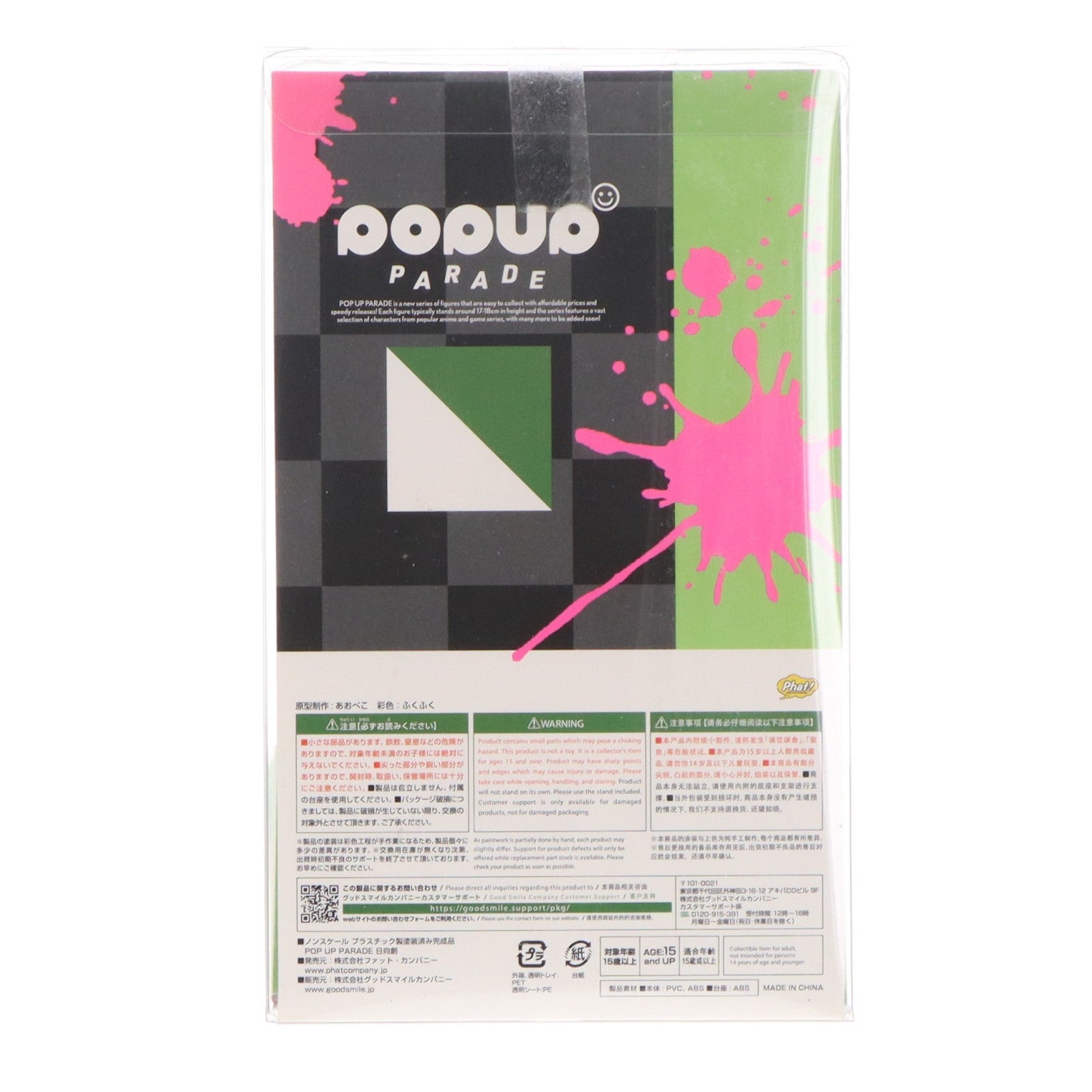 【中古即納】[FIG] POP UP PARADE(ポップアップパレード) 日向創(ひなたはじめ) ダンガンロンパ1・2 Reload 完成品 フィギュア Phat!(ファット・カンパニー)/グッドスマイルカンパニー(20240629)