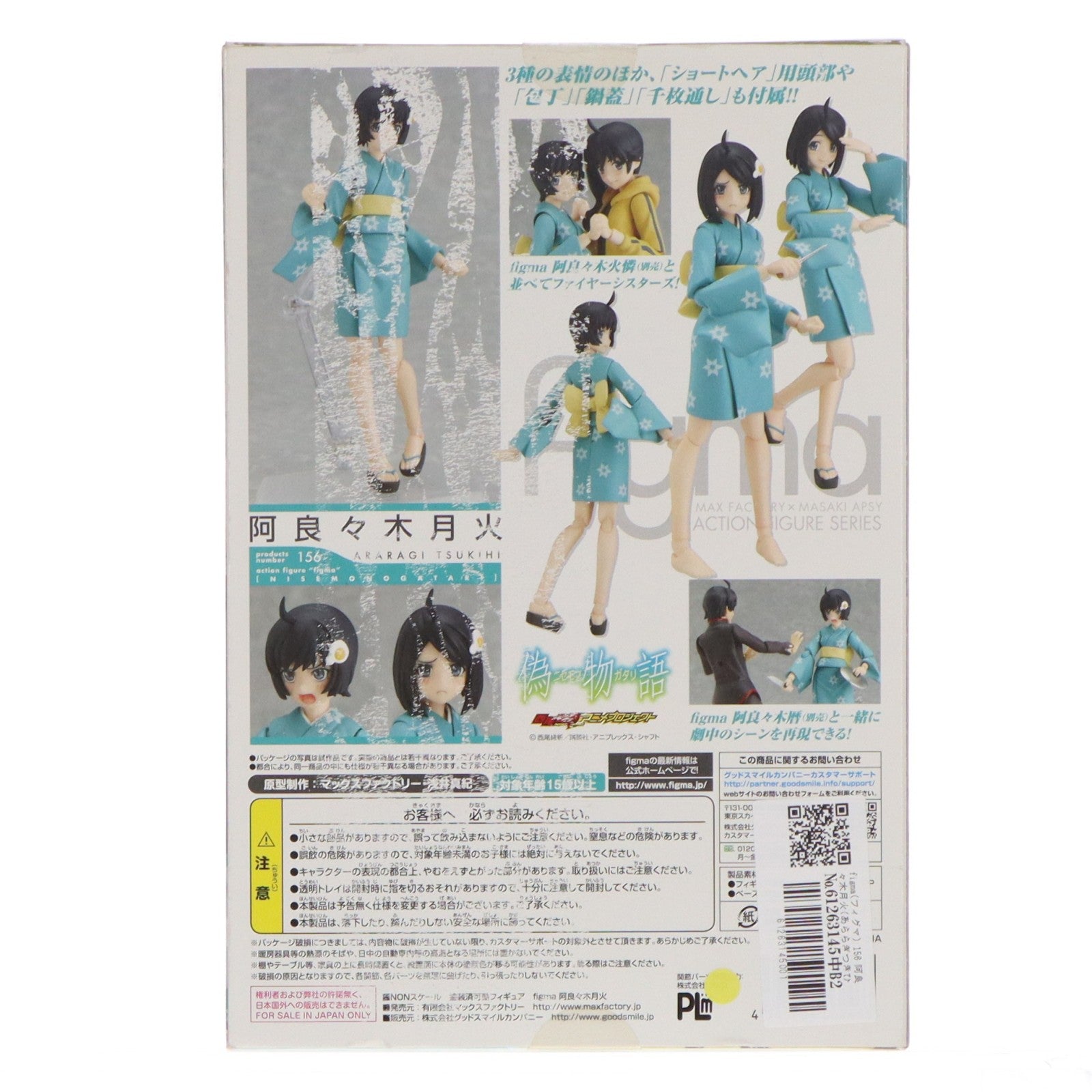 【中古即納】[FIG] figma(フィグマ) 156 阿良々木月火(あららぎつきひ) 偽物語 完成品 可動フィギュア マックスファクトリー(20121213)