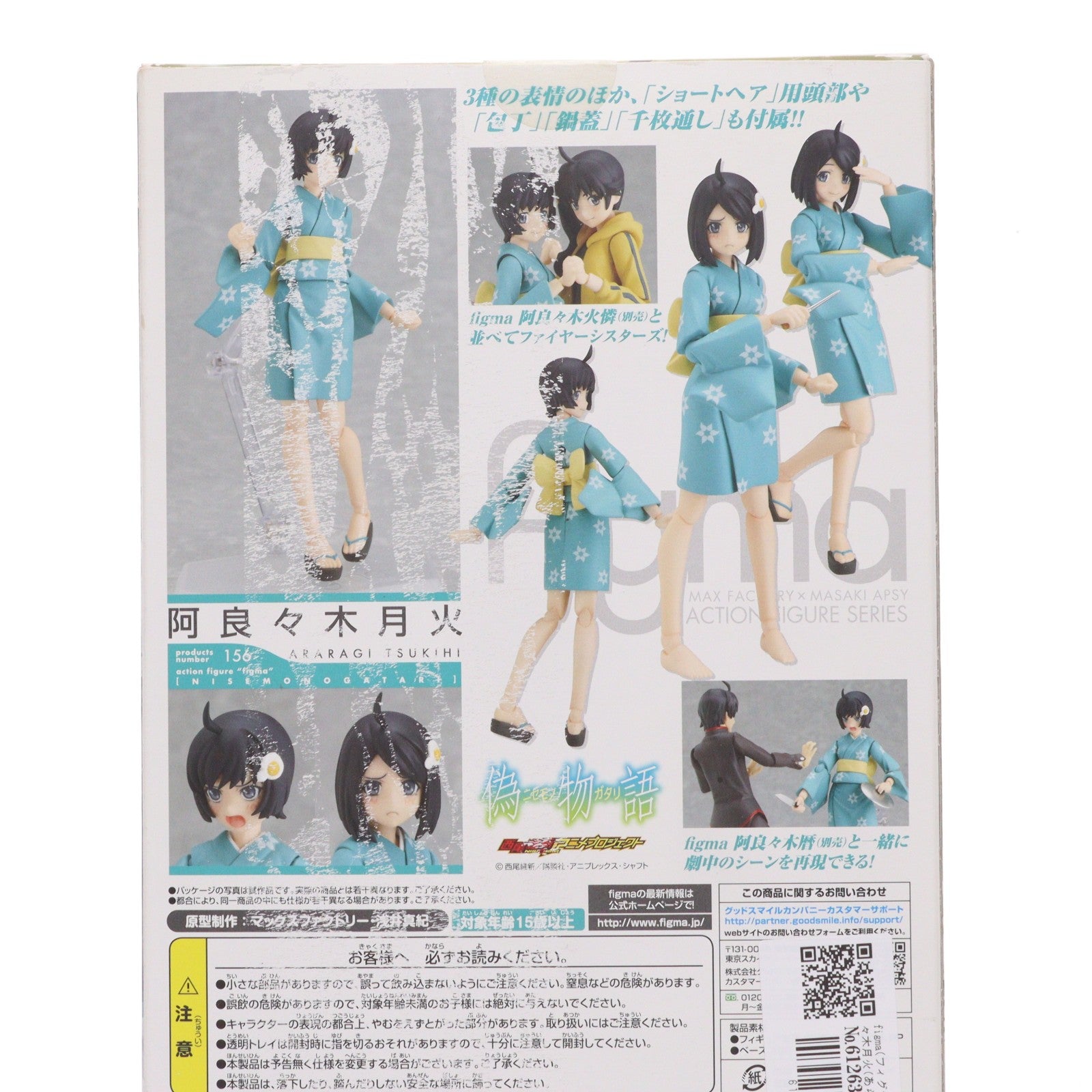 【中古即納】[FIG] figma(フィグマ) 156 阿良々木月火(あららぎつきひ) 偽物語 完成品 可動フィギュア マックスファクトリー(20121213)