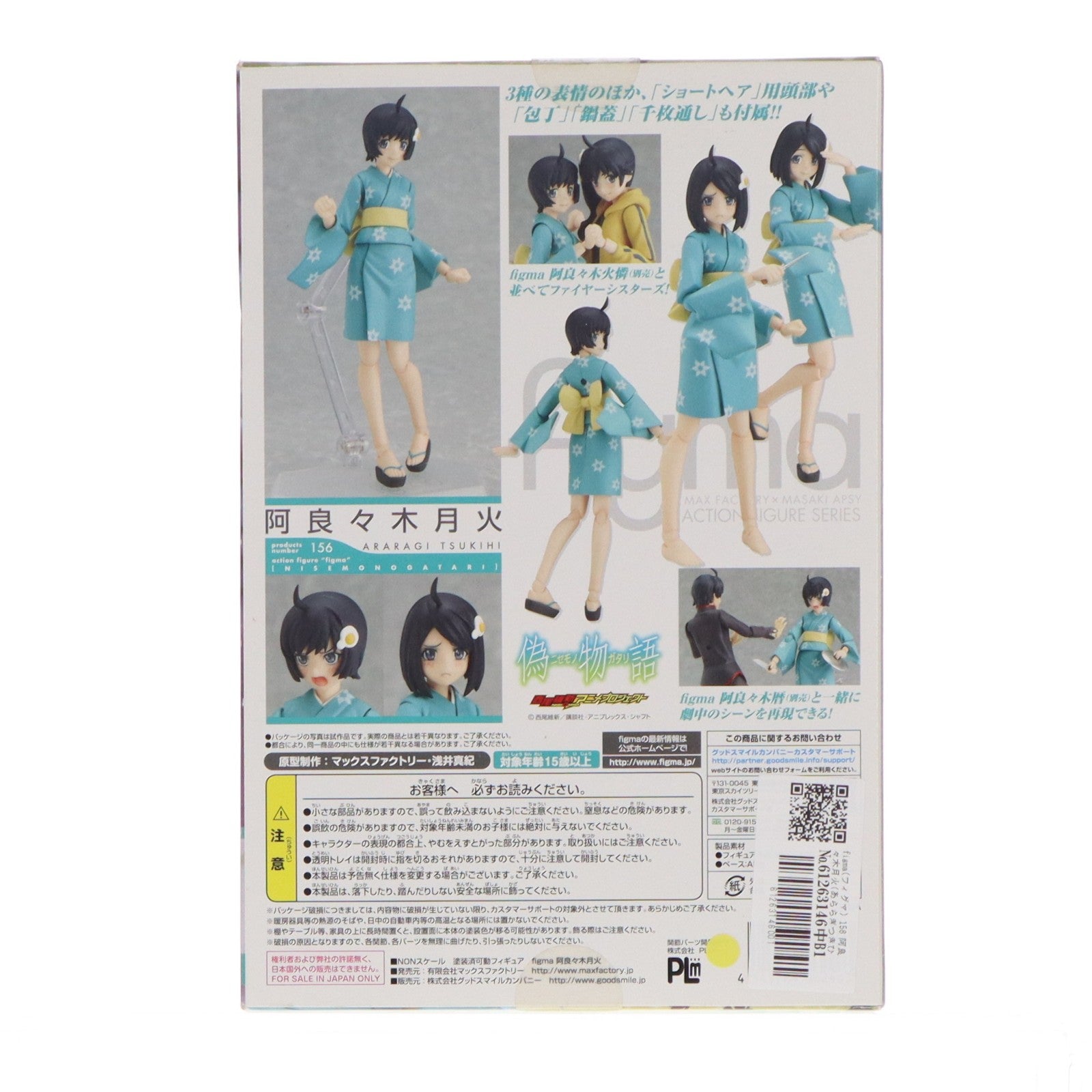 【中古即納】[FIG] figma(フィグマ) 156 阿良々木月火(あららぎつきひ) 偽物語 完成品 可動フィギュア マックスファクトリー(20121213)