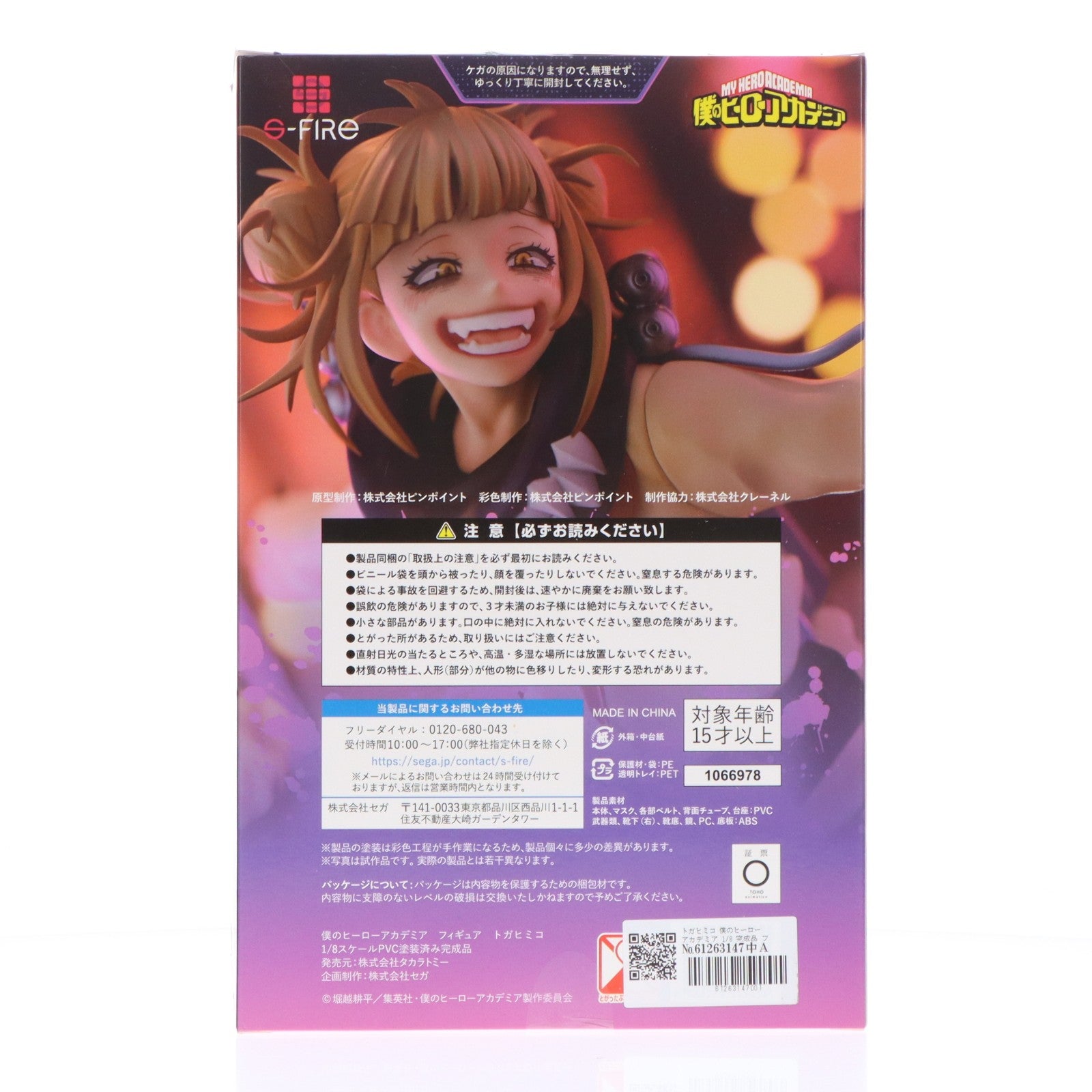 【中古即納】[FIG] トガヒミコ 僕のヒーローアカデミア 1/8 完成品 フィギュア タカラトミー/S-FIRE(20240229)