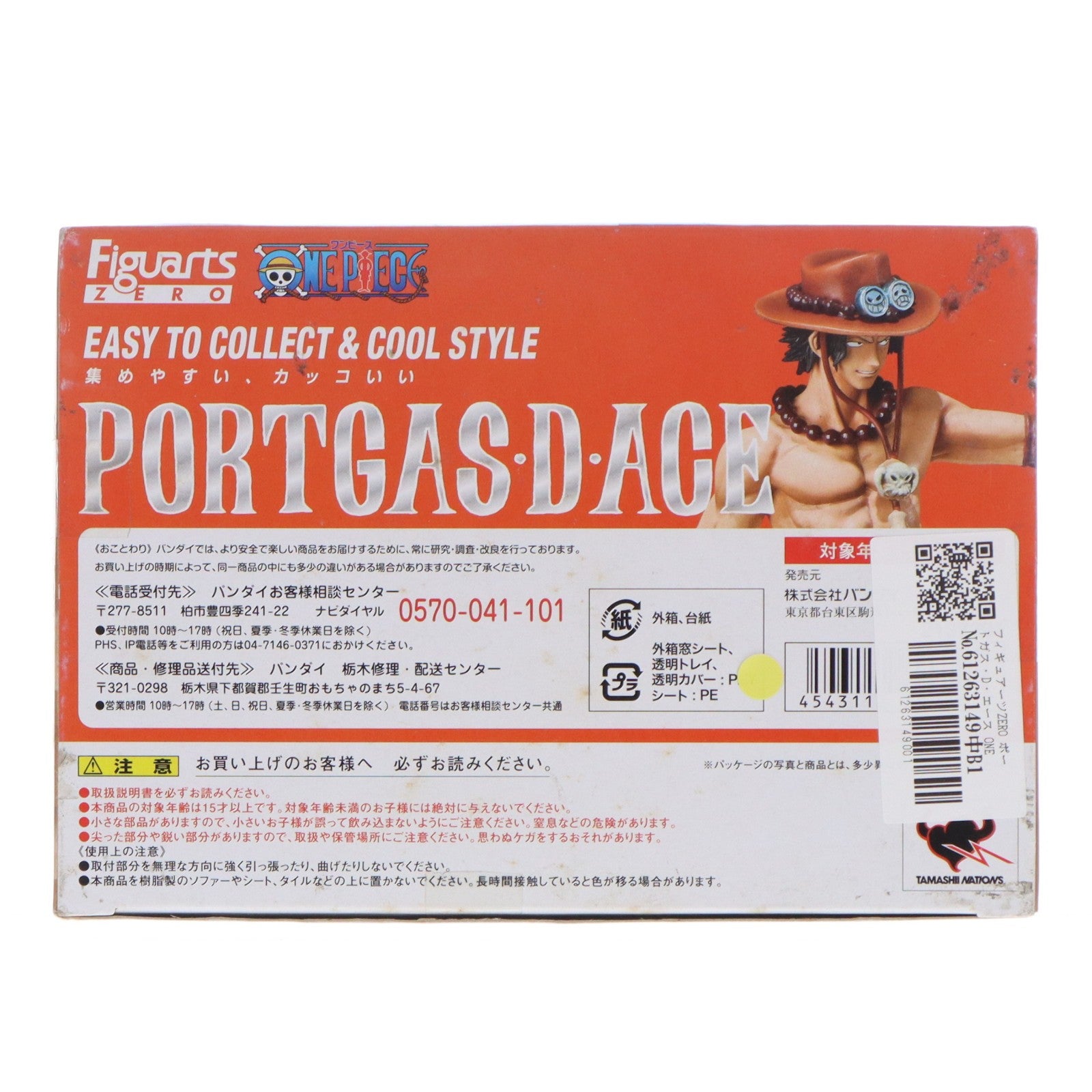 【中古即納】[FIG] フィギュアーツZERO ポートガス・D・エース ONE PIECE(ワンピース) 完成品 フィギュア バンダイ(20110820)