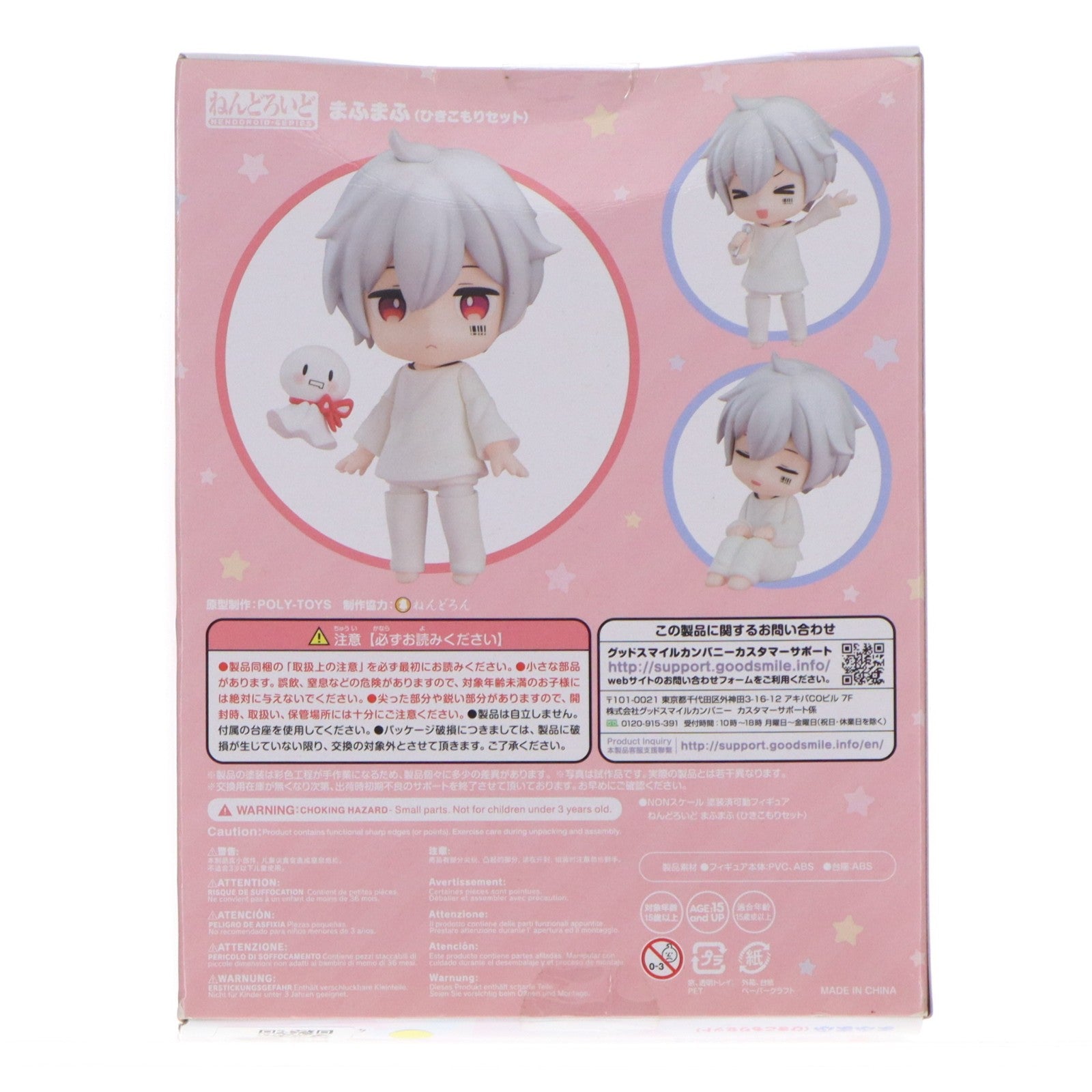 【中古即納】[FIG] ねんどろいど 1329 まふまふ(ひきこもりセット) 完成品 可動フィギュア グッドスマイルカンパニー(20201130)