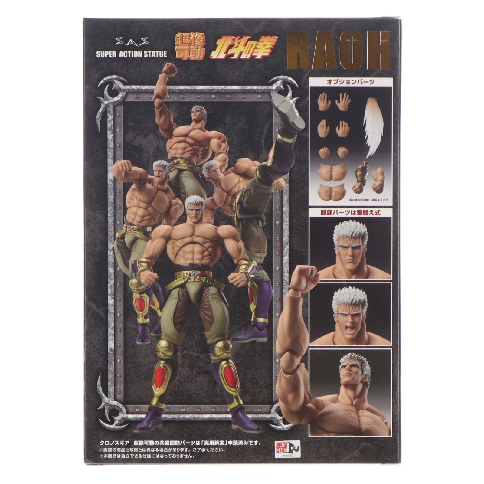 【中古即納】[FIG] WF限定特典付属 超像可動 ラオウ 無想転生Ver. 北斗の拳 完成品 可動フィギュア メディコス・エンタテインメント(20241221)