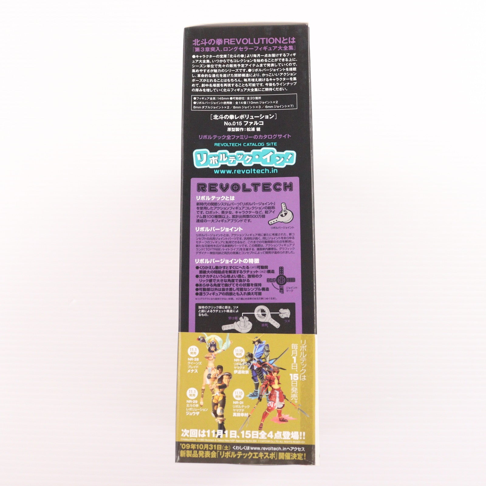 【中古即納】[FIG] リボルテック 北斗の拳REVOLUTION(レボリューション) No.015 ファルコ 北斗の拳 完成品 可動フィギュア 海洋堂(20091001)