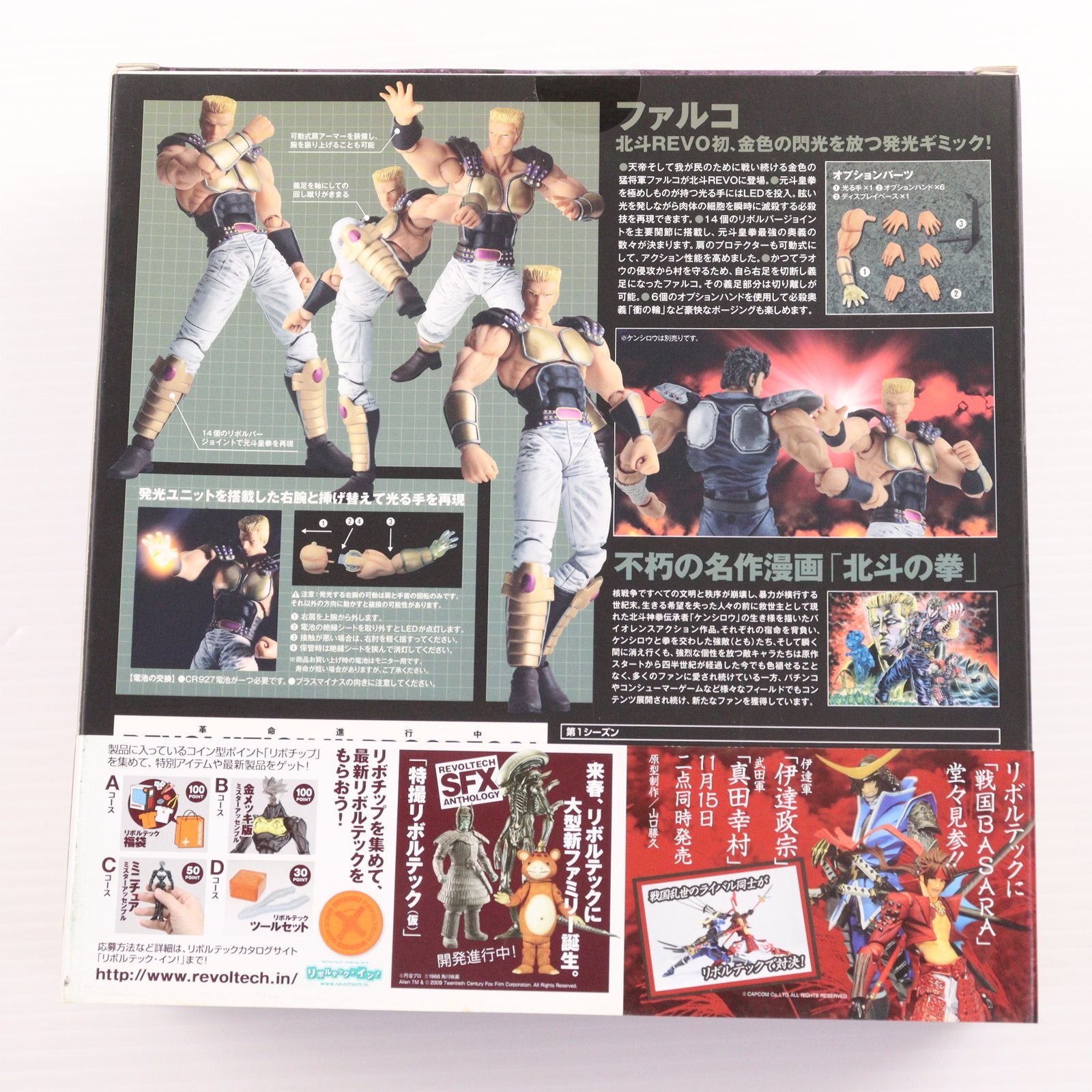 【中古即納】[FIG] リボルテック 北斗の拳REVOLUTION(レボリューション) No.015 ファルコ 北斗の拳 完成品 可動フィギュア 海洋堂(20091001)
