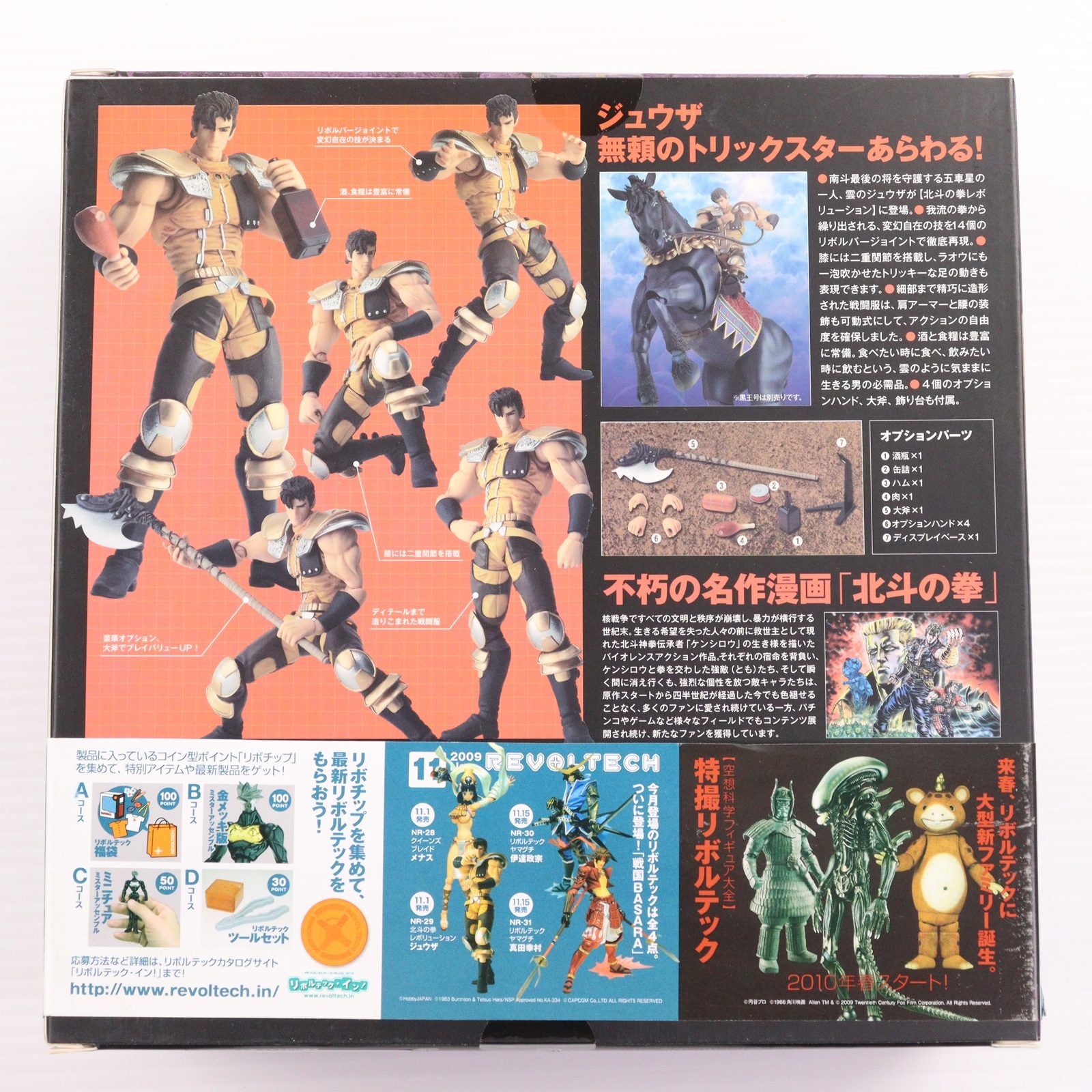 【中古即納】[FIG] リボルテック 北斗の拳REVOLUTION(レボリューション) No.016 ジュウザ 北斗の拳 完成品 可動フィギュア 海洋堂(20091031)