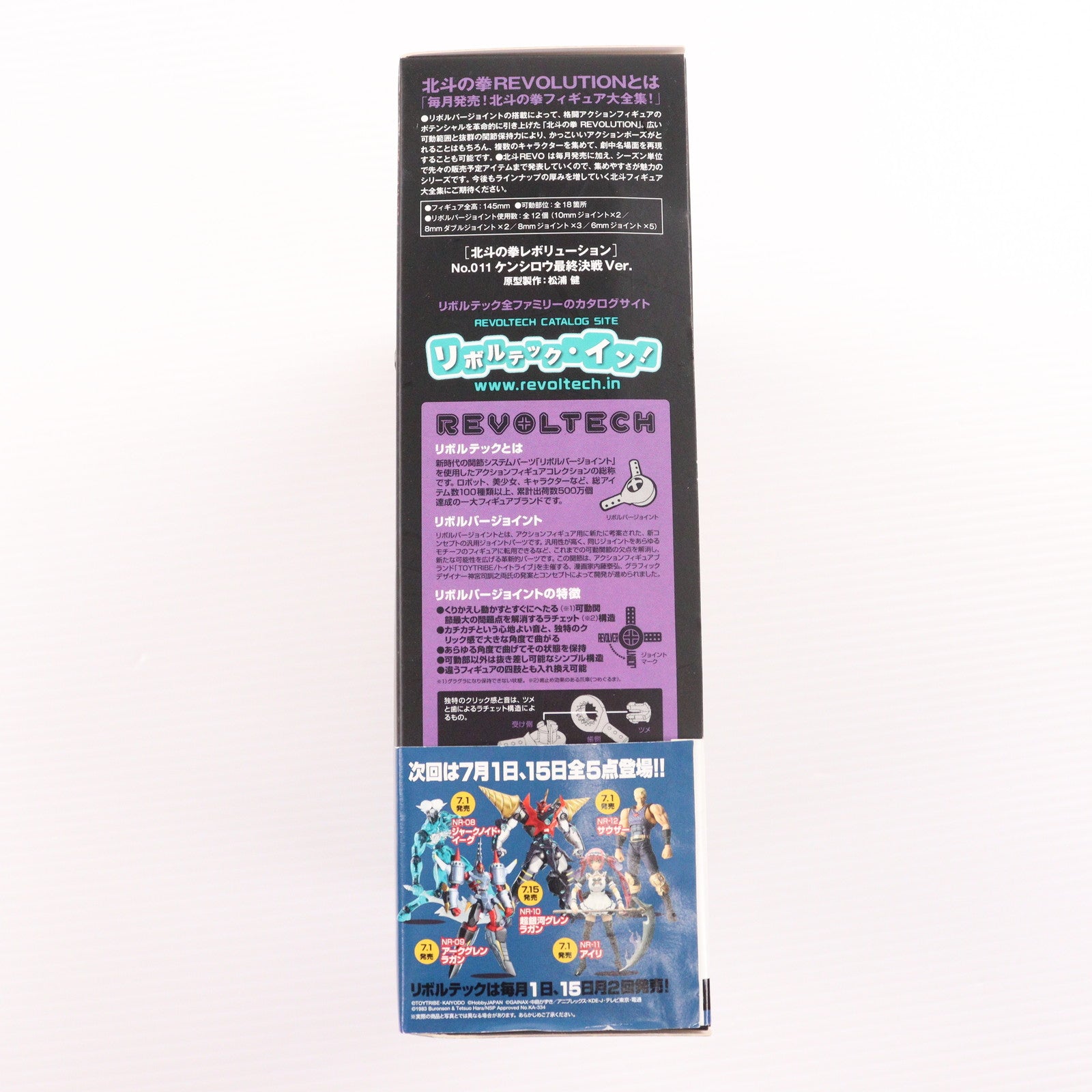 【中古即納】[FIG] リボルテック 北斗の拳REVOLUTION(レボリューション) No.011 ケンシロウ 最終決戦Ver. 北斗の拳 完成品 可動フィギュア 海洋堂(20090601)