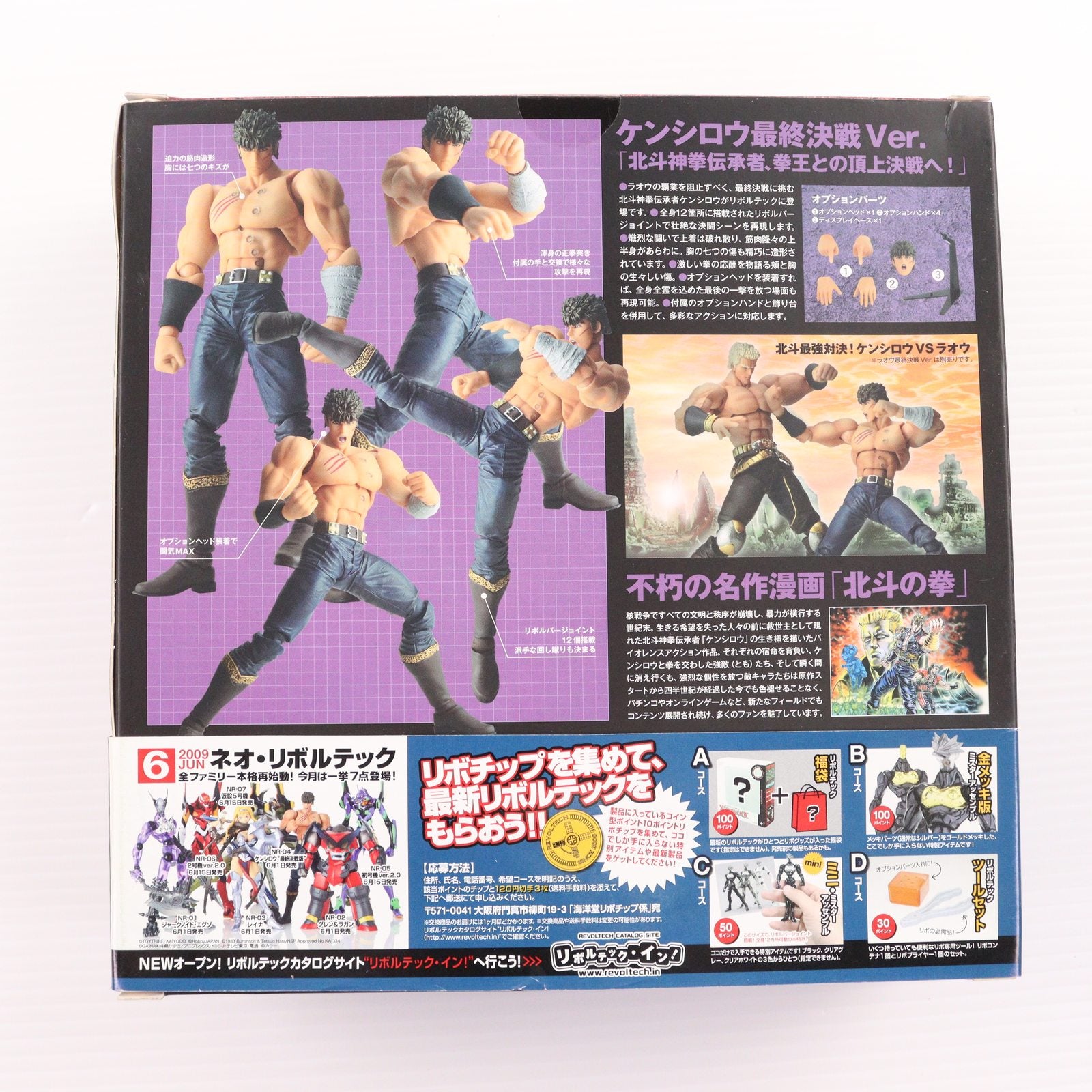 【中古即納】[FIG] リボルテック 北斗の拳REVOLUTION(レボリューション) No.011 ケンシロウ 最終決戦Ver. 北斗の拳 完成品 可動フィギュア 海洋堂(20090601)