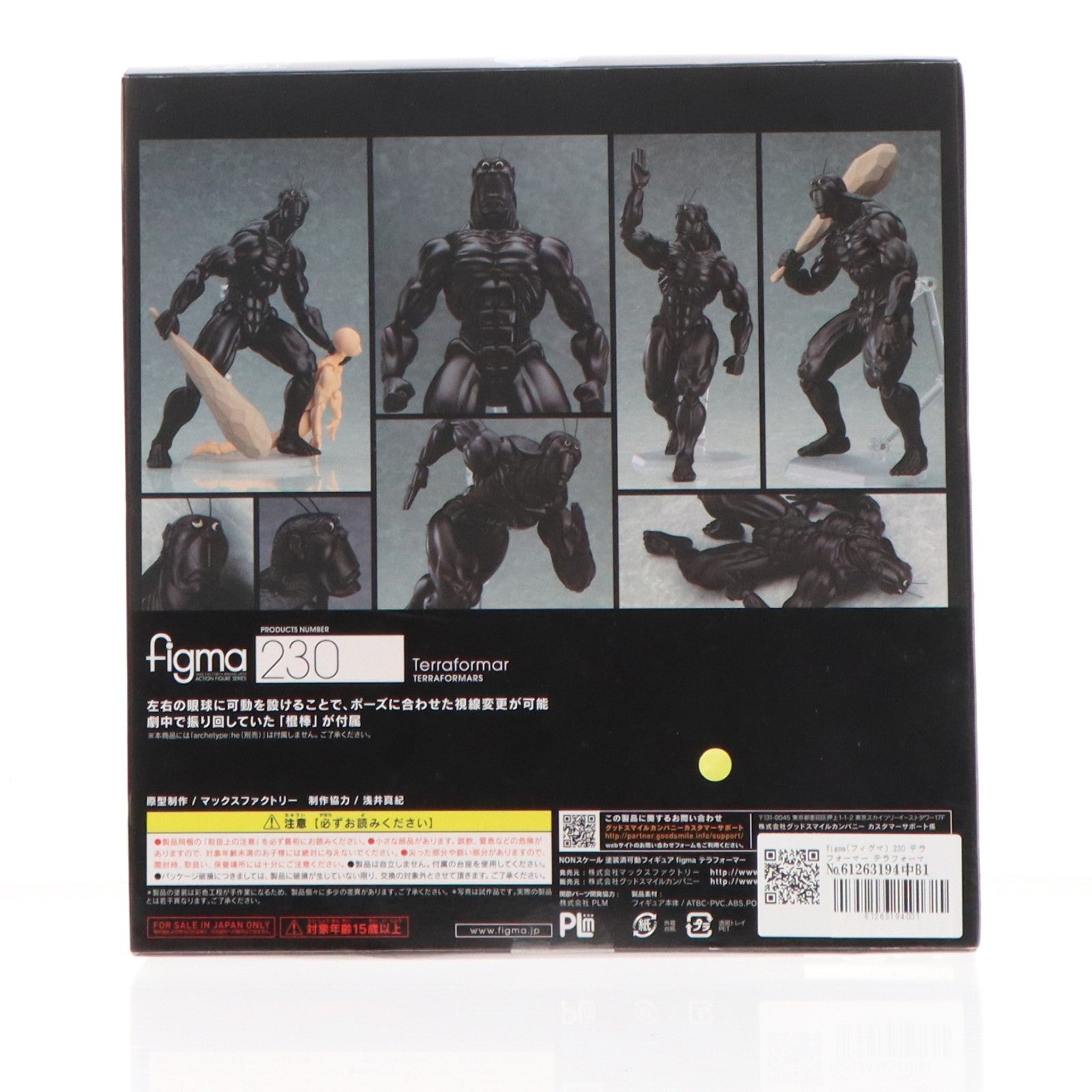 【中古即納】[FIG] figma(フィグマ) 230 テラフォーマー テラフォーマーズ 完成品 可動フィギュア マックスファクトリー(20141026)