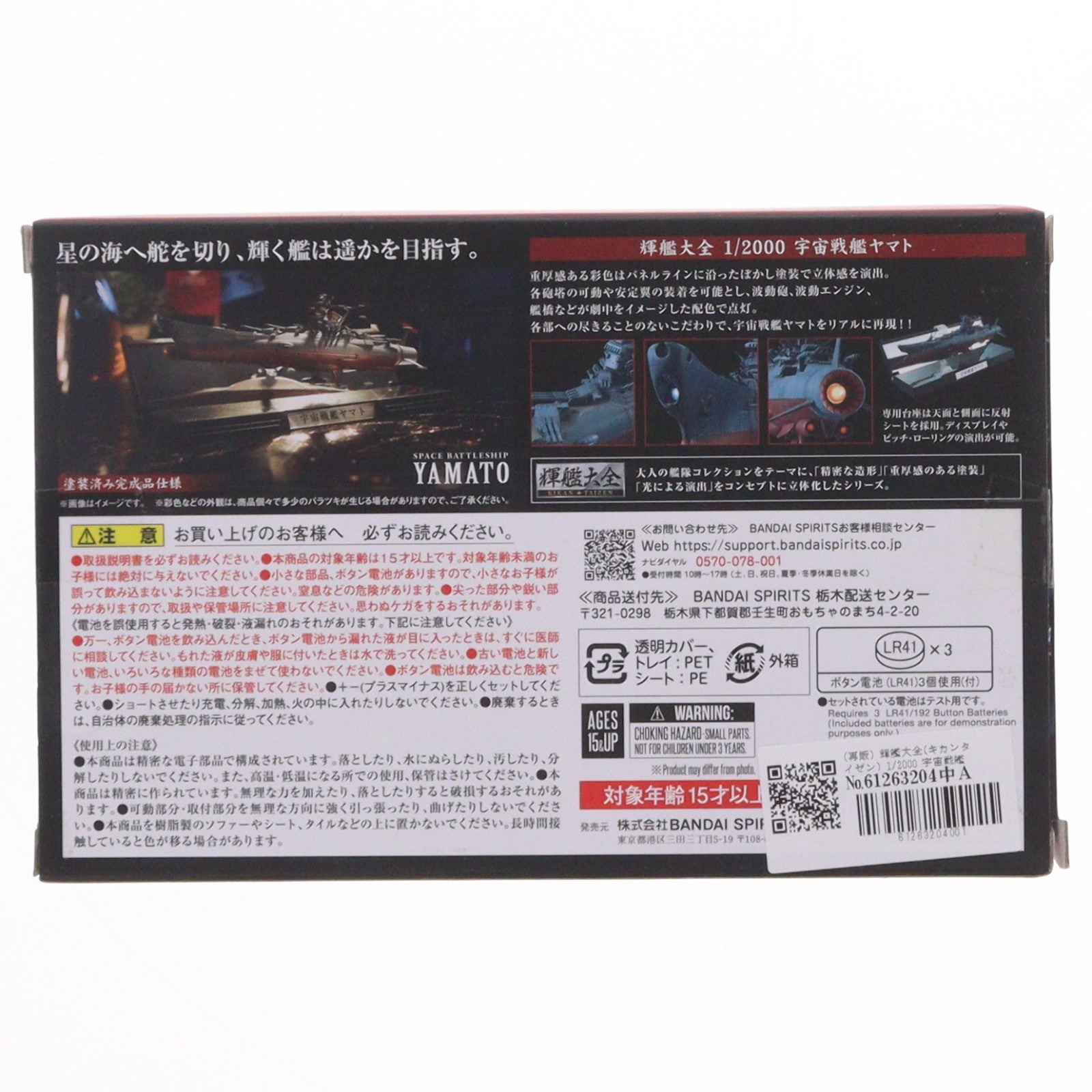 【中古即納】[FIG] (再販) 輝艦大全(キカンタイゼン) 1/2000 宇宙戦艦ヤマト 宇宙戦艦ヤマト2202 愛の戦士たち 完成品 フィギュア バンダイスピリッツ(20231223)