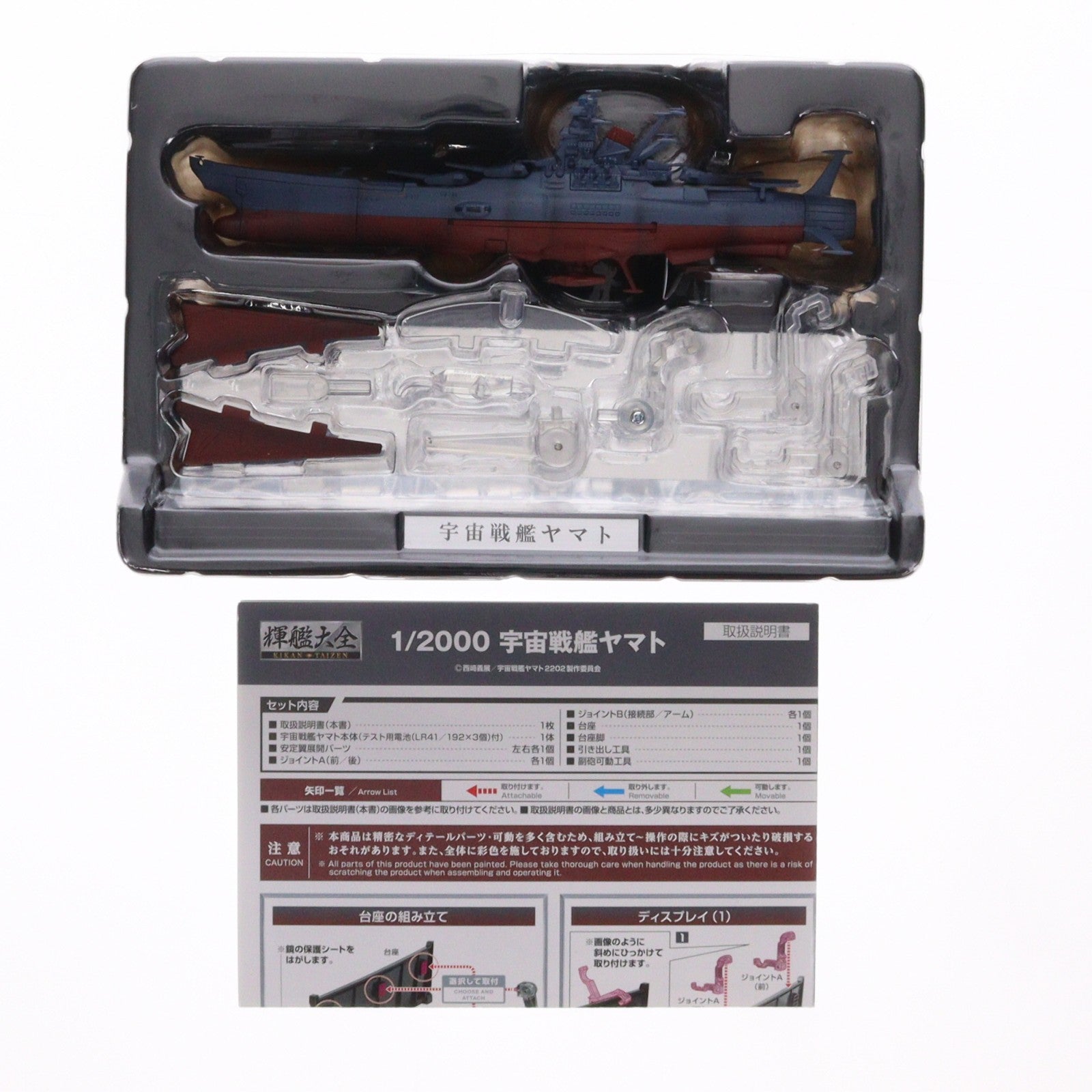 【中古即納】[FIG] (再販) 輝艦大全(キカンタイゼン) 1/2000 宇宙戦艦ヤマト 宇宙戦艦ヤマト2202 愛の戦士たち 完成品 フィギュア バンダイスピリッツ(20231223)