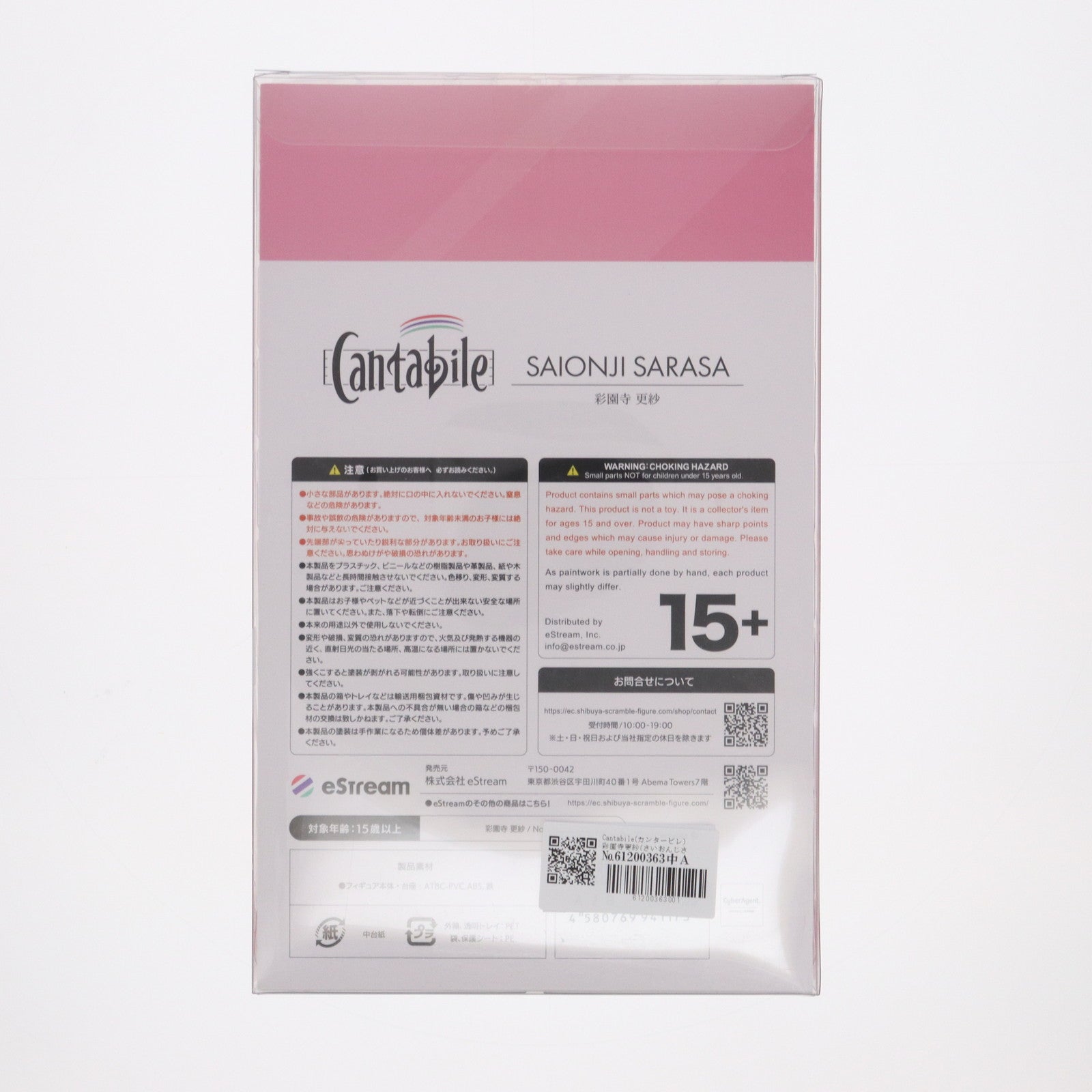 【中古即納】[FIG] Cantabile(カンタービレ) 彩園寺更紗(さいおんじさらさ) ライアー・ライアー 完成品 フィギュア eStream(20240430)