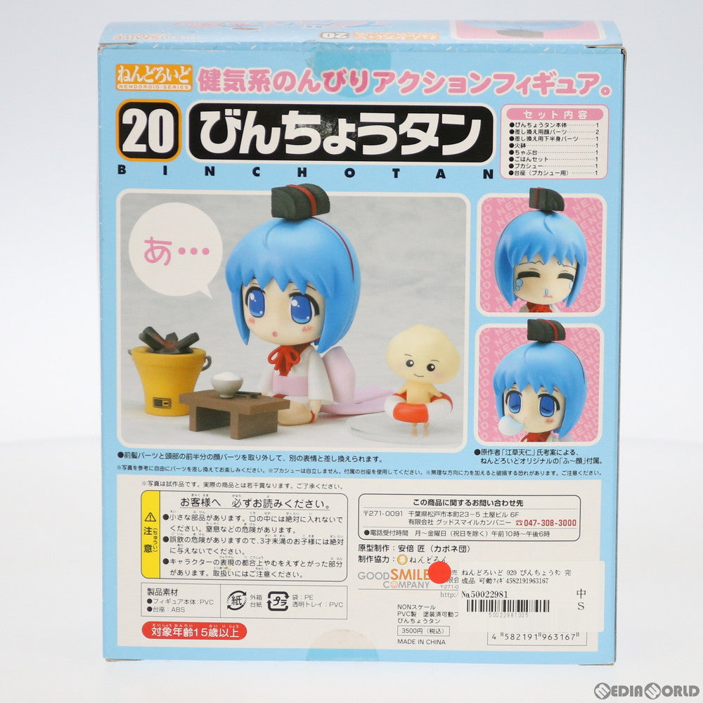 【中古即納】[FIG] ねんどろいど 020 びんちょうタン 完成品 可動フィギュア グッドスマイルカンパニー(20071031)