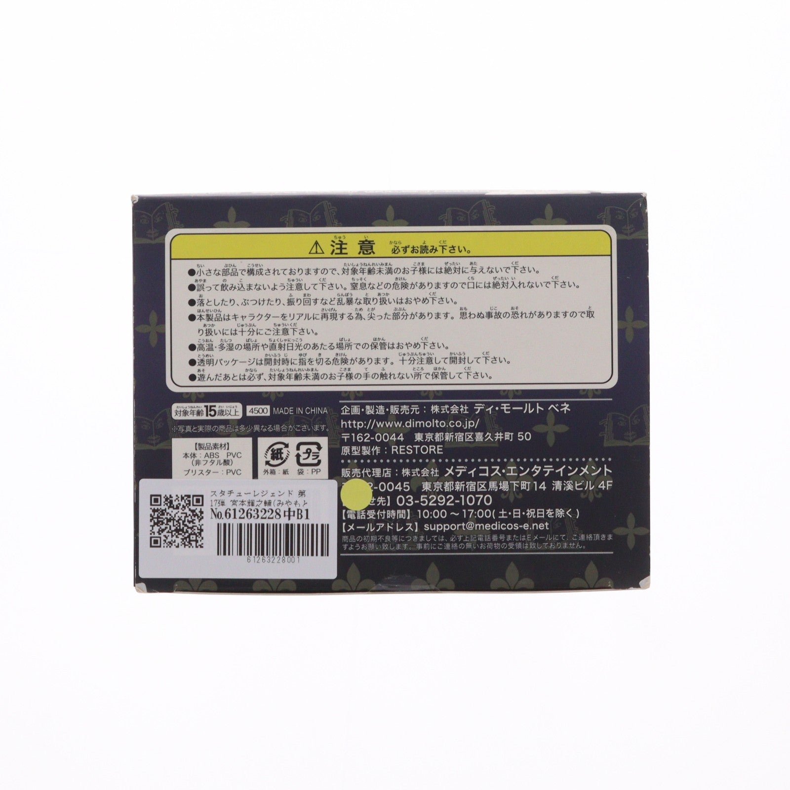 【中古即納】[FIG] スタチューレジェンド 第17弾 宮本輝之輔 セカンド ジョジョの奇妙な冒険 第四部 完成品 フィギュア ディ・モールト ベネ(20120707)