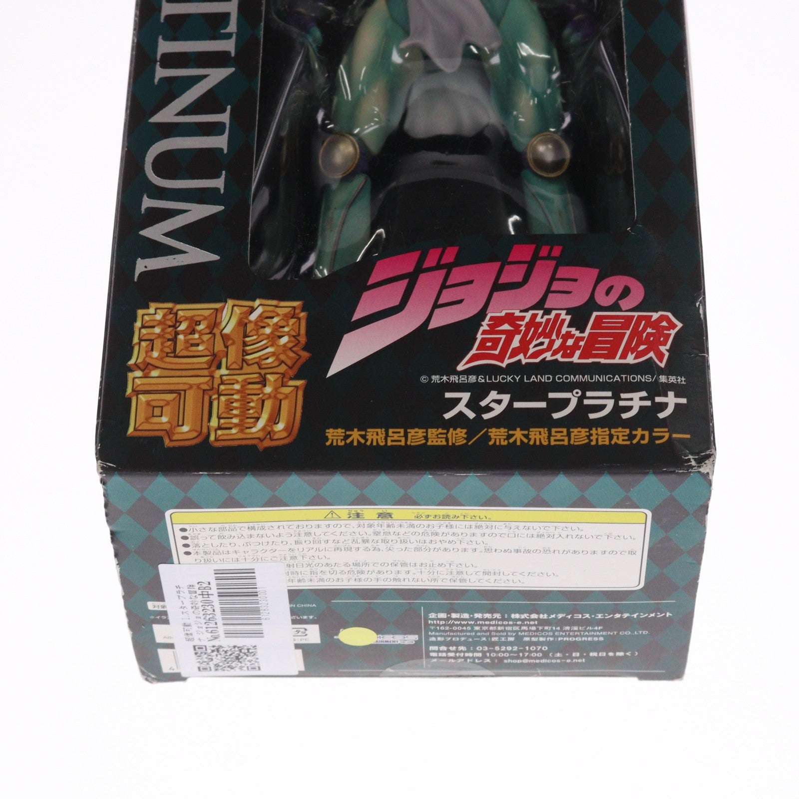 【中古即納】[FIG] 超像可動 1.スタープラチナ ジョジョの奇妙な冒険 第三部 スターダストクルセイダース 完成品 可動フィギュア メディコス・エンタテインメント(20090430)