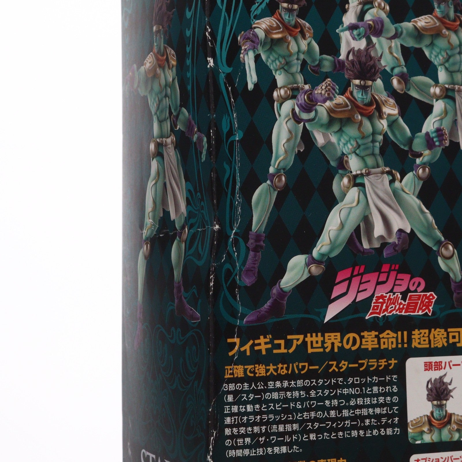 【中古即納】[FIG] 超像可動 1.スタープラチナ ジョジョの奇妙な冒険 第三部 スターダストクルセイダース 完成品 可動フィギュア メディコス・エンタテインメント(20090430)