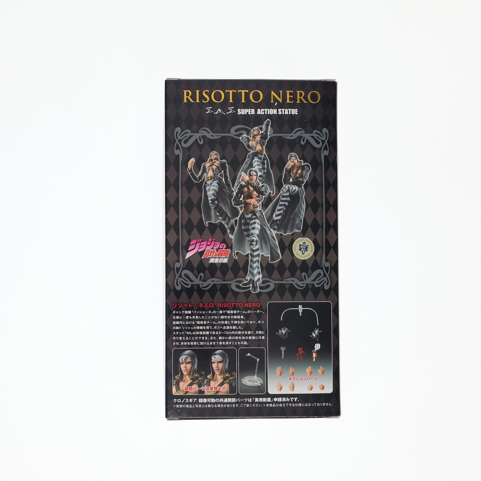 【中古即納】[FIG] MEDICOS ONLINE SHOP限定特典付属 超像可動 リゾット・ネエロ(荒木飛呂彦指定カラー) ジョジョの奇妙な冒険 第五部 黄金の風 完成品 可動フィギュア メディコス・エンタテインメント(20220601)