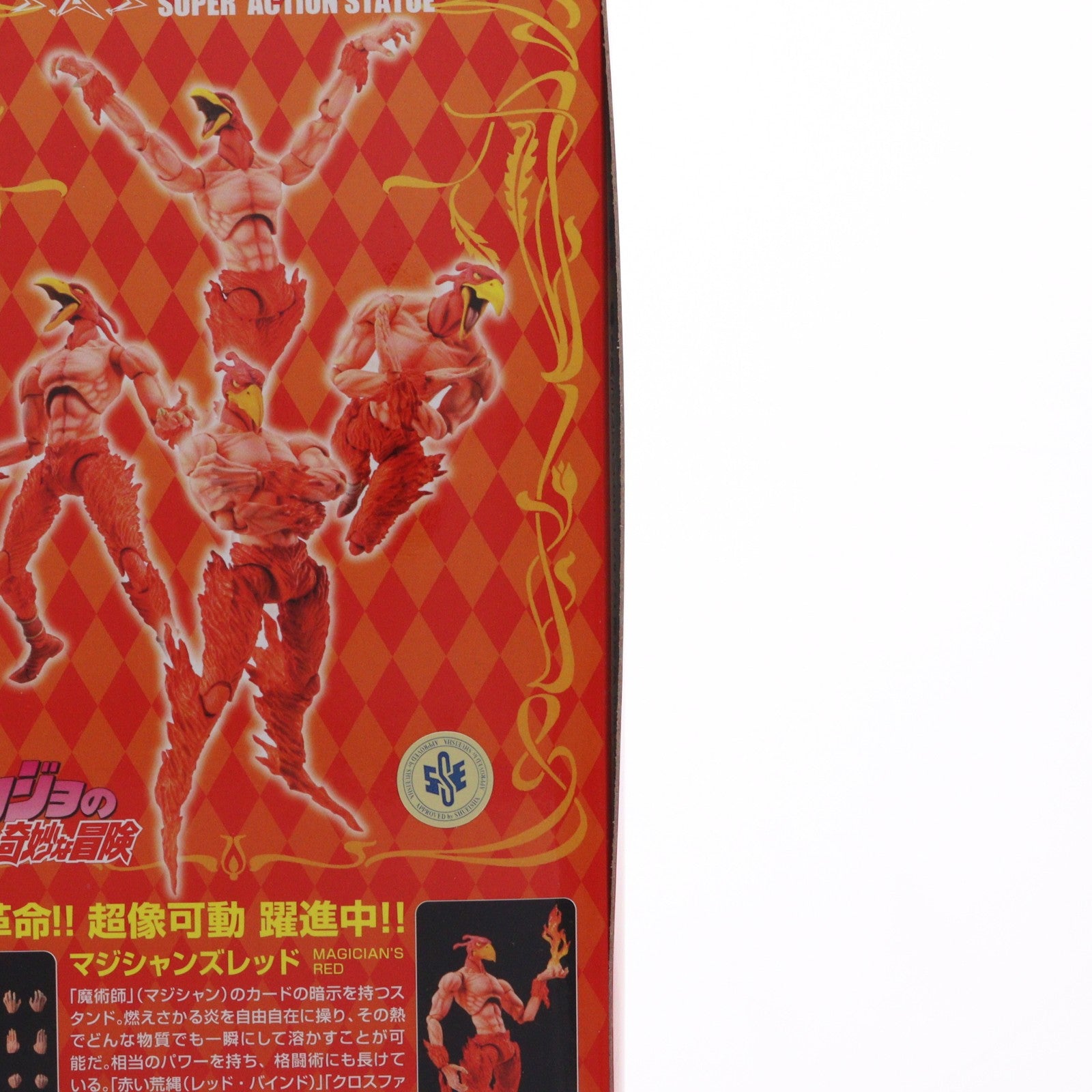 【中古即納】[FIG] (再販) 超像可動 7.マジシャンズレッド (荒木飛呂彦指定カラー) ジョジョの奇妙な冒険 第三部 スターダストクルセイダース 完成品 可動フィギュア メディコス・エンタテインメント(20131121)