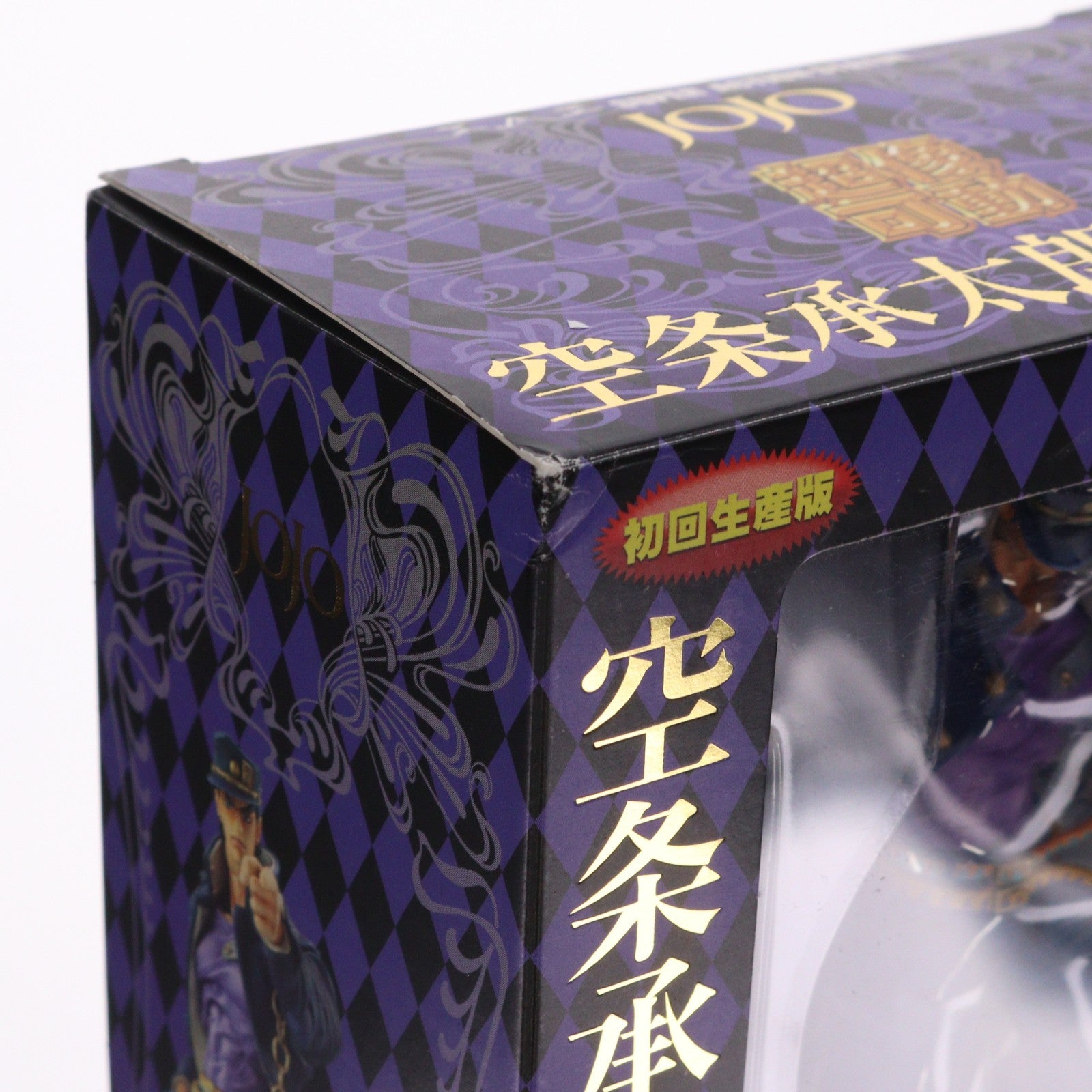 【中古即納】[FIG] 初回特典付属 超像可動 12.空条承太郎・セカンド(荒木飛呂彦指定カラー) ジョジョの奇妙な冒険 第三部 スターダストクルセイダース 完成品 可動フィギュア メディコス・エンタテインメント(20091229)