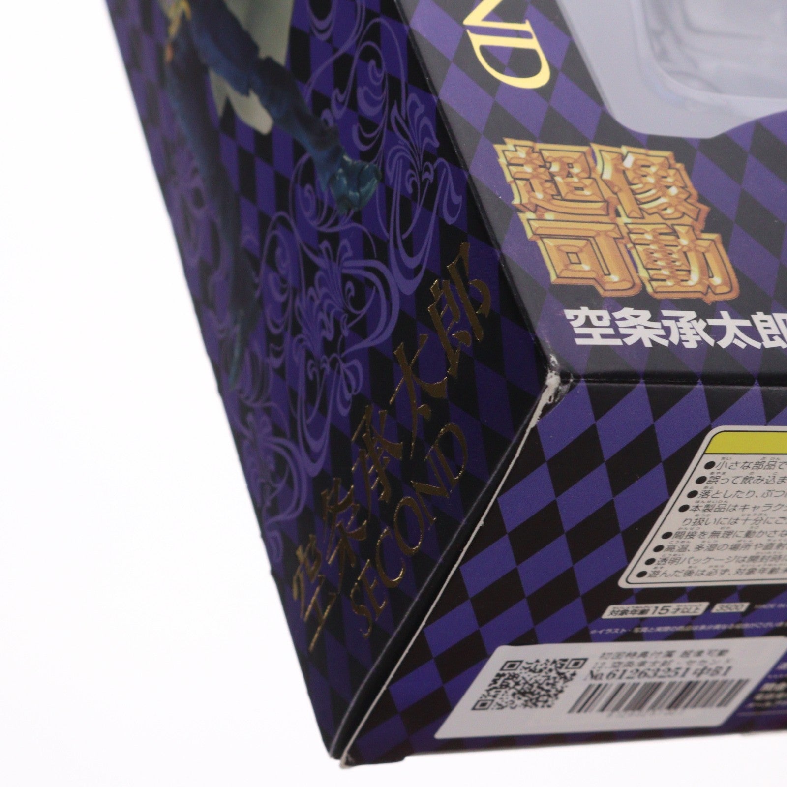 【中古即納】[FIG] 初回特典付属 超像可動 12.空条承太郎・セカンド(荒木飛呂彦指定カラー) ジョジョの奇妙な冒険 第三部 スターダストクルセイダース 完成品 可動フィギュア メディコス・エンタテインメント(20091229)