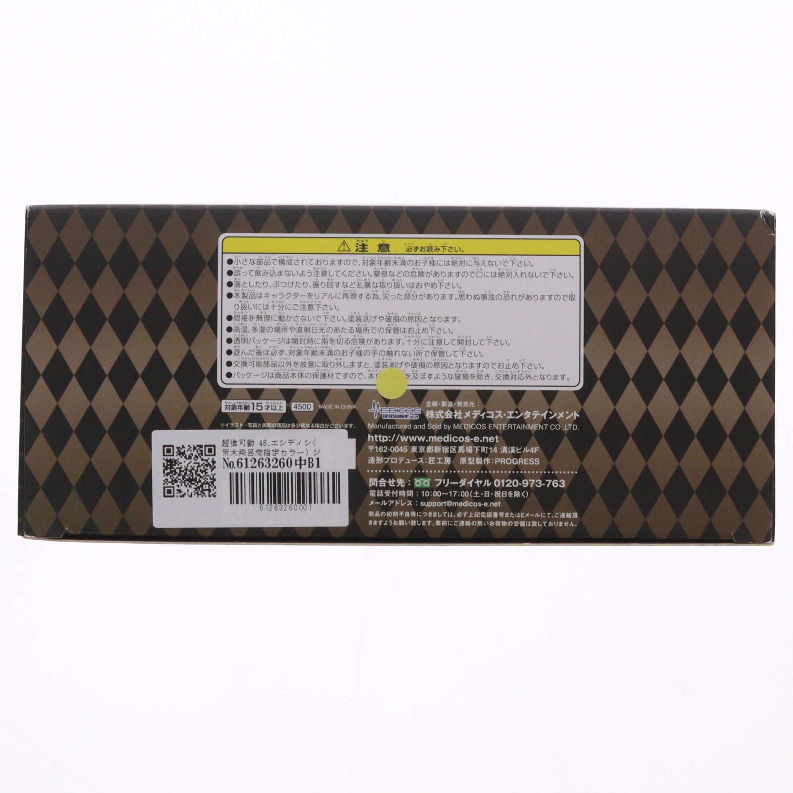 【中古即納】[FIG] 超像可動 46.エシディシ(荒木飛呂彦指定カラー) ジョジョの奇妙な冒険 第二部 戦闘潮流 完成品 可動フィギュア メディコス・エンタテインメント(20121028)