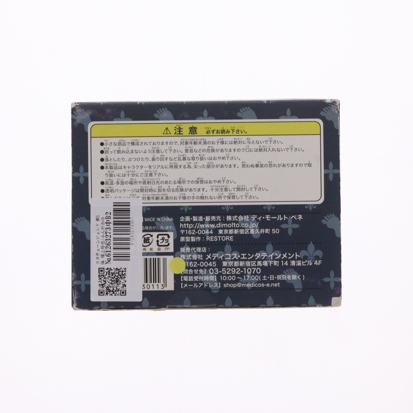 【中古即納】[FIG] スタチューレジェンド 第5弾 噴上裕也(ふんがみゆうや) ジョジョの奇妙な冒険 第四部 ダイヤモンドは砕けない 完成品 フィギュア ディ・モールト ベネ(20110820)