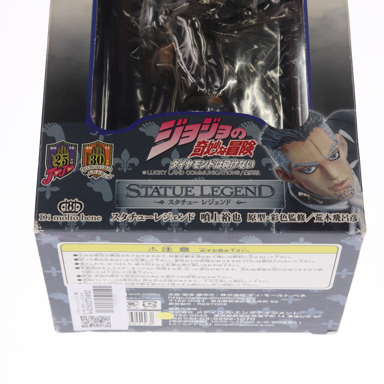 【中古即納】[FIG] スタチューレジェンド 第5弾 噴上裕也(ふんがみゆうや) ジョジョの奇妙な冒険 第四部 ダイヤモンドは砕けない 完成品 フィギュア ディ・モールト ベネ(20110820)