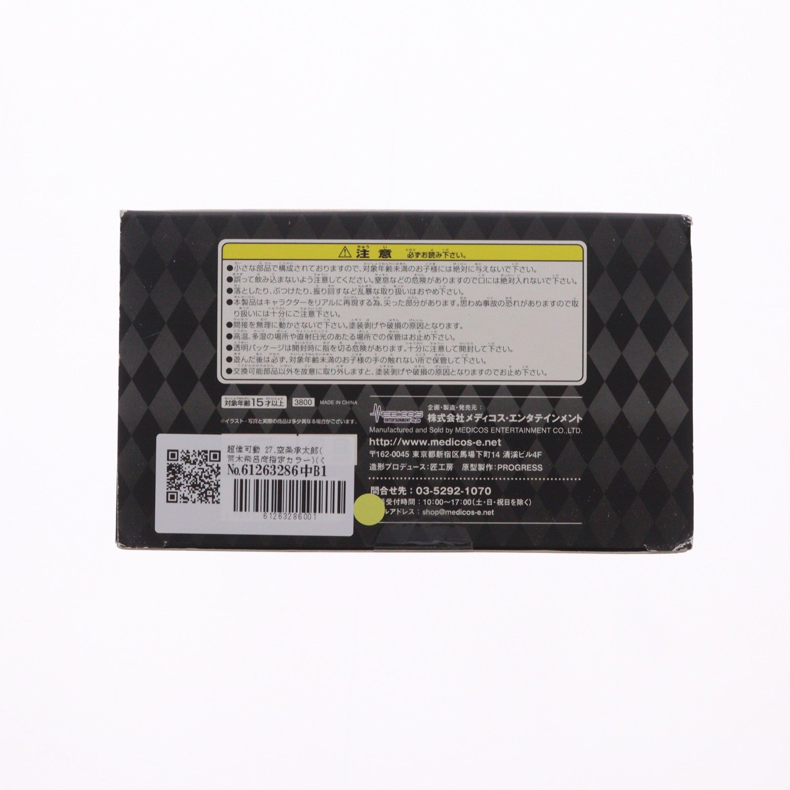 【中古即納】[FIG] 超像可動 27.空条承太郎(荒木飛呂彦指定カラー)(くうじょうじょうたろう) ジョジョの奇妙な冒険 第四部 ダイヤモンドは砕けない 完成品 可動フィギュア メディコス・エンタテインメント(20110429)