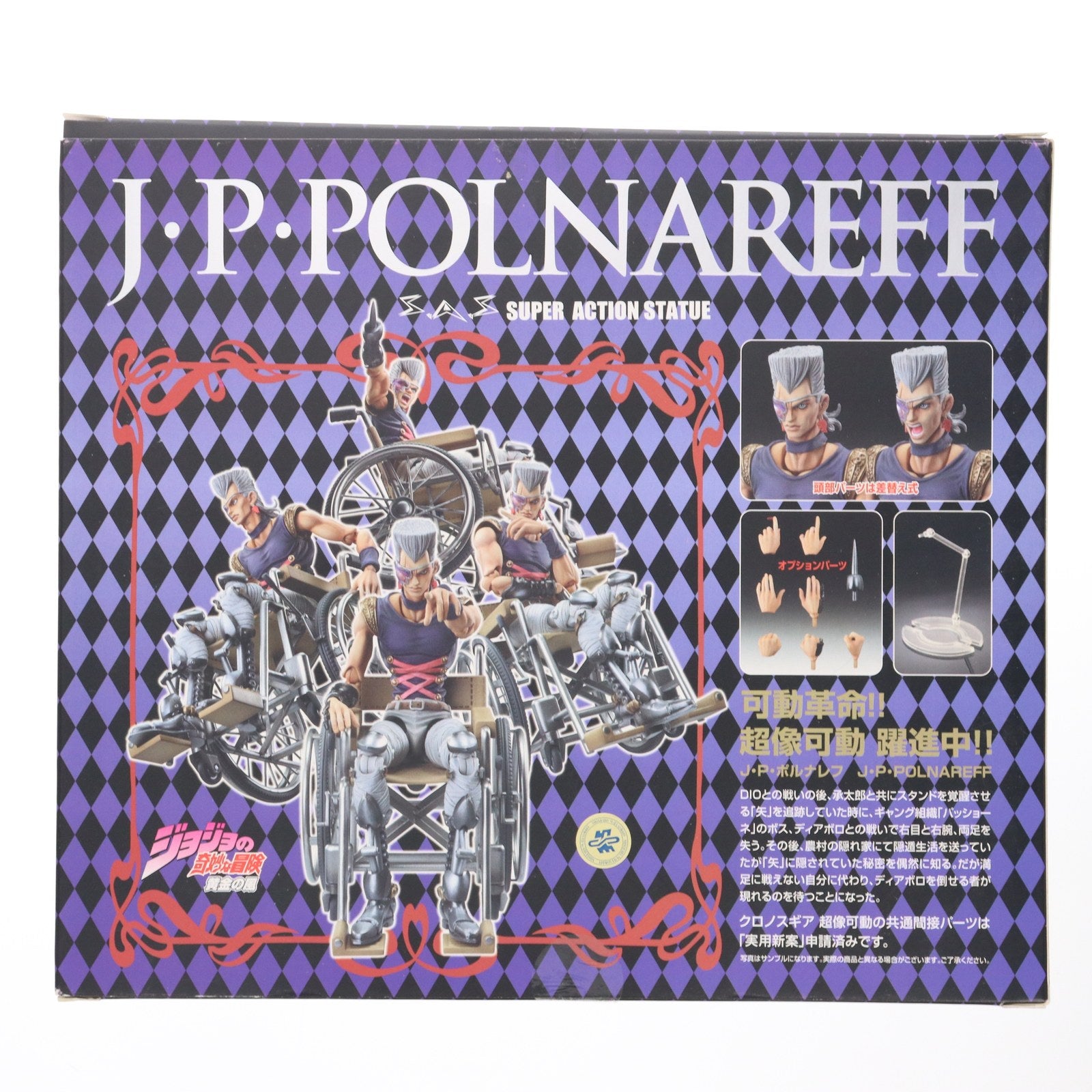 【中古即納】[FIG] 超像可動 41.J・P・ポルナレフ(荒木飛呂彦指定カラー) ジョジョの奇妙な冒険 第五部 黄金の風 完成品 可動フィギュア メディコス・エンタテインメント(20120527)