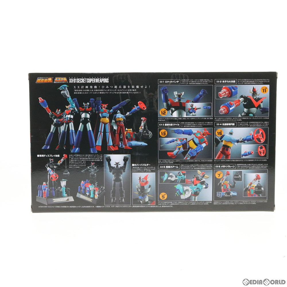 【中古即納】[FIG] 超合金魂 GX-XX01 D.C.シリーズ対応 XX計画ひみつ超兵器セット01 フィギュア用アクセサリ バンダイスピリッツ(20200418)