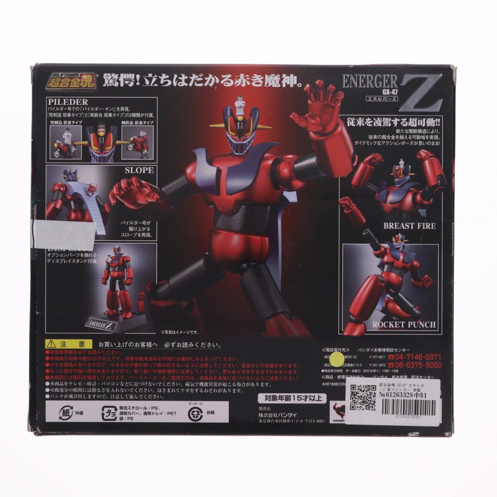 【中古即納】[FIG] 超合金魂 GX-47 エネルガーZ 真マジンガー 衝撃!Z編 完成品トイ バンダイ(20090822)