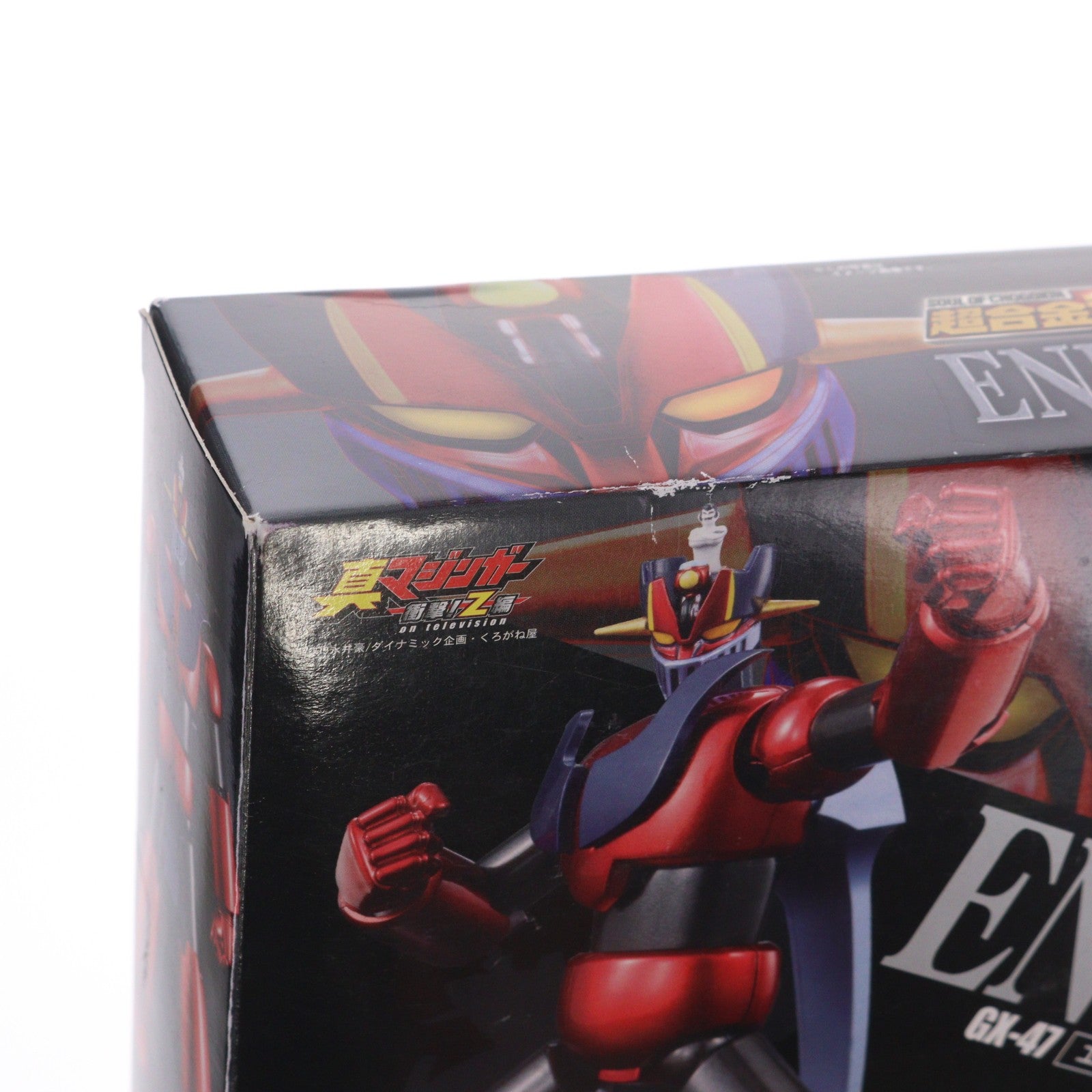 【中古即納】[FIG] 超合金魂 GX-47 エネルガーZ 真マジンガー 衝撃!Z編 完成品トイ バンダイ(20090822)