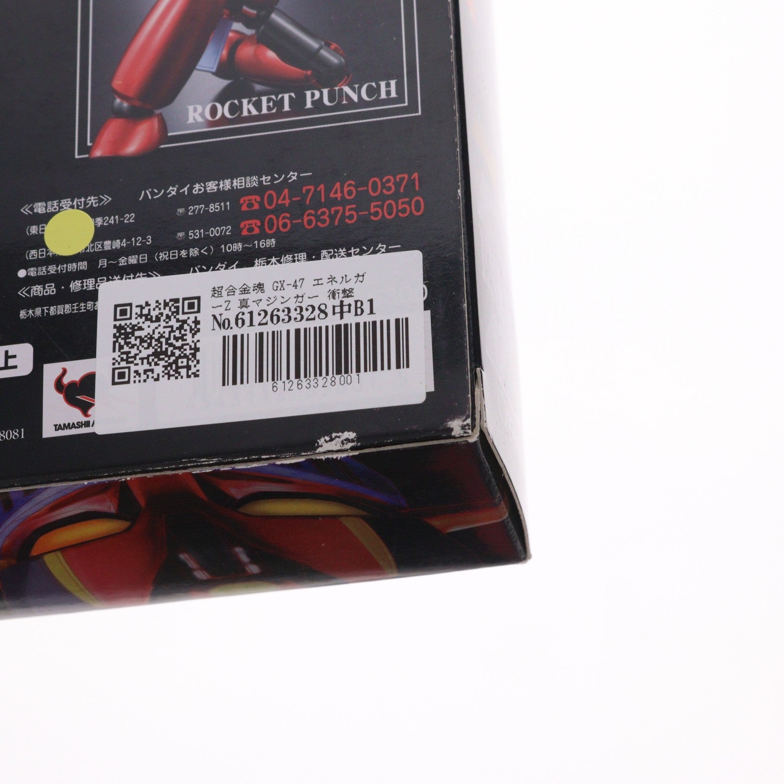 【中古即納】[FIG] 超合金魂 GX-47 エネルガーZ 真マジンガー 衝撃!Z編 完成品トイ バンダイ(20090822)