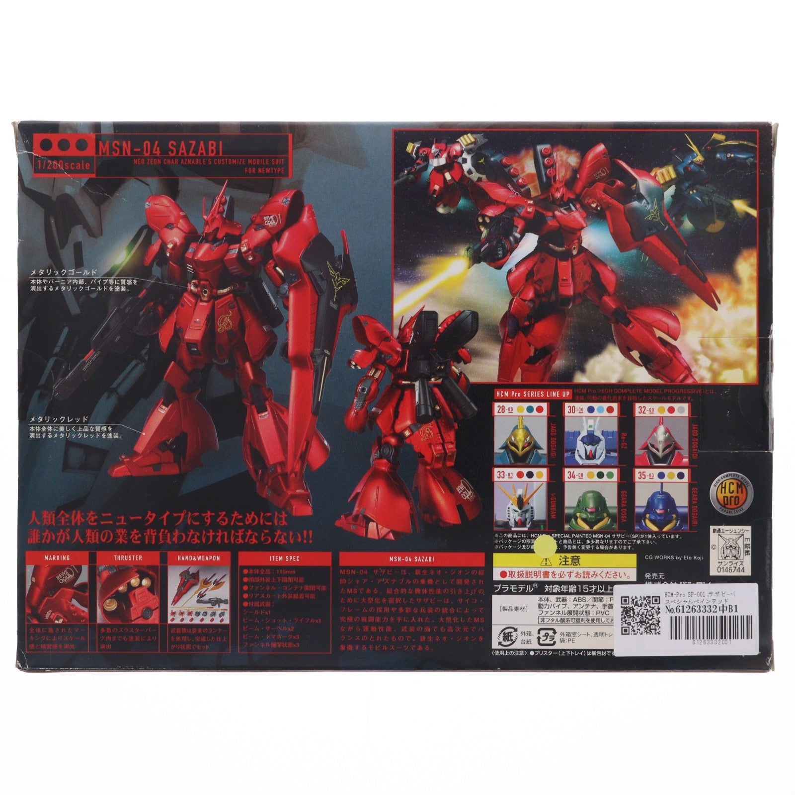【中古即納】[FIG] HCM-Pro SP-001 サザビー(スペシャルペインテッド) 機動戦士ガンダム 逆襲のシャア 1/200 完成品 可動フィギュア バンダイ(20061126)