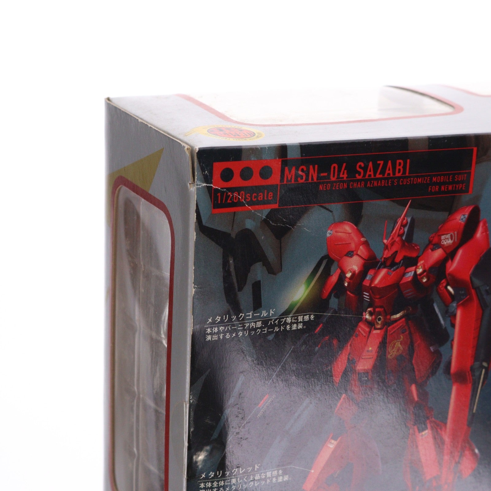 【中古即納】[FIG] HCM-Pro SP-001 サザビー(スペシャルペインテッド) 機動戦士ガンダム 逆襲のシャア 1/200 完成品 可動フィギュア バンダイ(20061126)