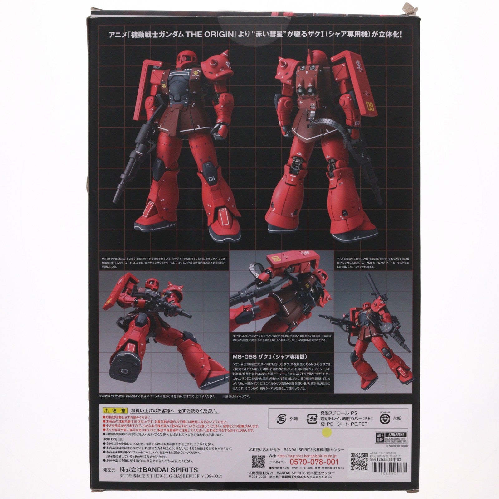 【中古即納】[FIG] GUNDAM FIX FIGURATION METAL COMPOSITE MS-05S ザクI(シャア専用機) 機動戦士ガンダム THE ORIGIN(ジ・オリジン) 完成品 可動フィギュア バンダイスピリッツ(20210130)