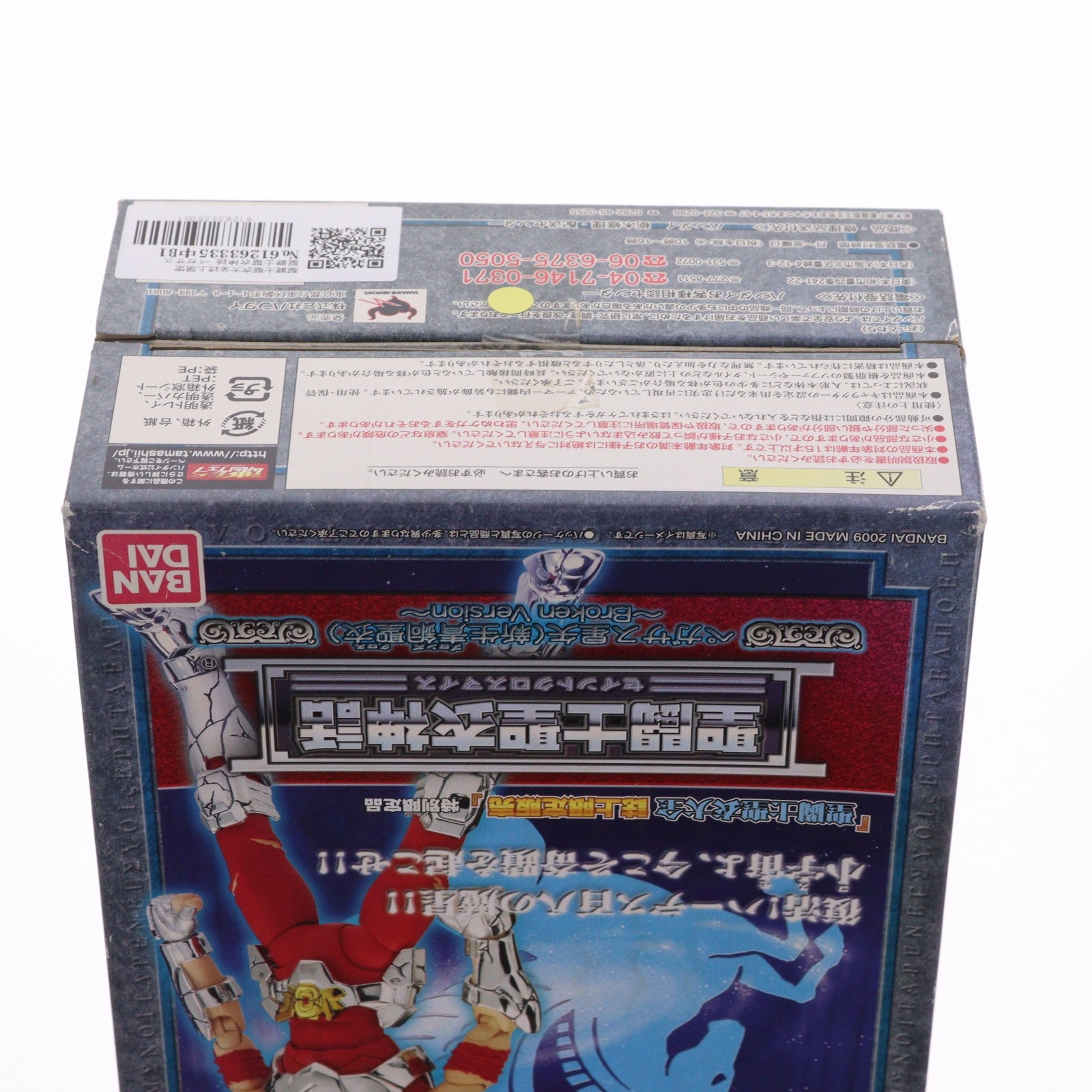 【中古即納】[FIG] 聖闘士聖衣大全誌上限定 聖闘士聖衣神話 ペガサス星矢(新生青銅聖衣) Broken Version 聖闘士星矢 冥王ハーデス十二宮編 完成品 可動フィギュア バンダイ(20090228)