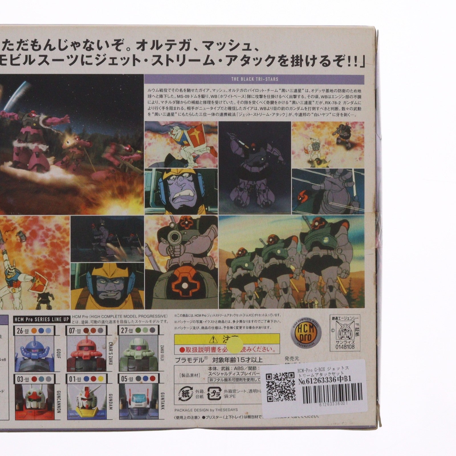 【中古即納】[FIG] HCM-Pro G-BOX ジェットストリームアタックセット(黒い三連星 MS-09ドム) 機動戦士ガンダム 1/200 完成品 可動フィギュア バンダイ(20061228)