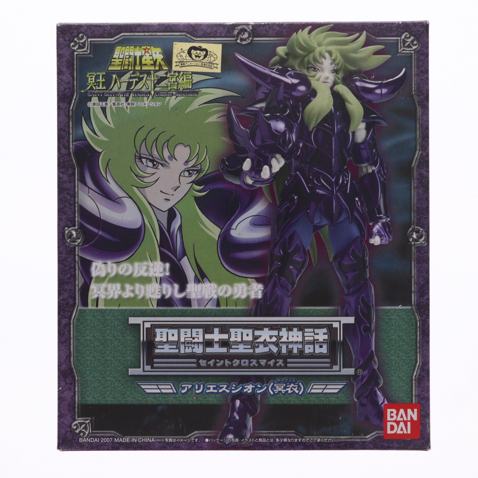 【中古即納】[FIG] 聖闘士聖衣神話 アリエスシオン(冥衣) 聖闘士星矢 冥王ハーデス十二宮編 完成品 可動フィギュア バンダイ(20070629)