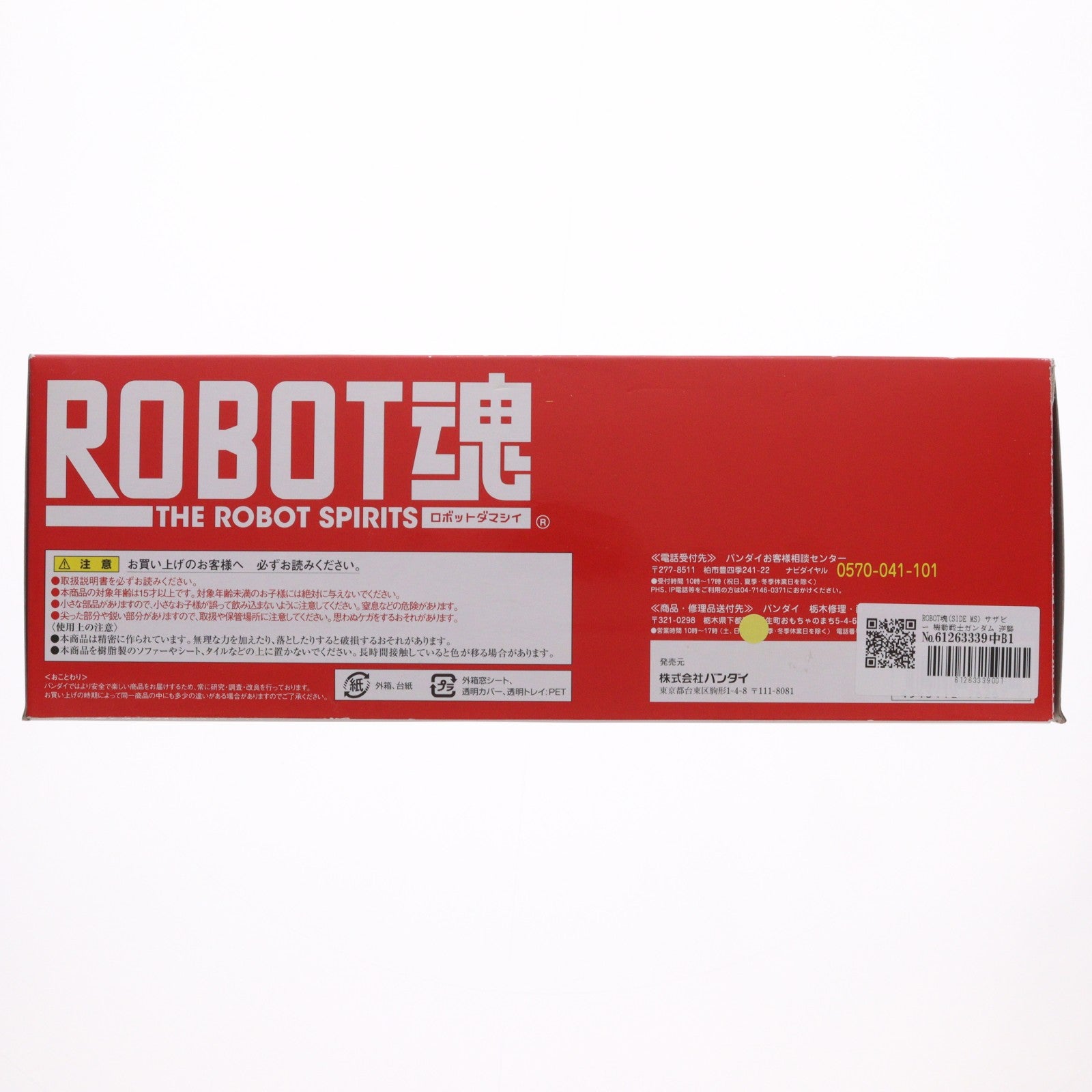 【中古即納】[FIG] ROBOT魂(SIDE MS) サザビー 機動戦士ガンダム 逆襲のシャア 完成品 可動フィギュア バンダイ(20120915)
