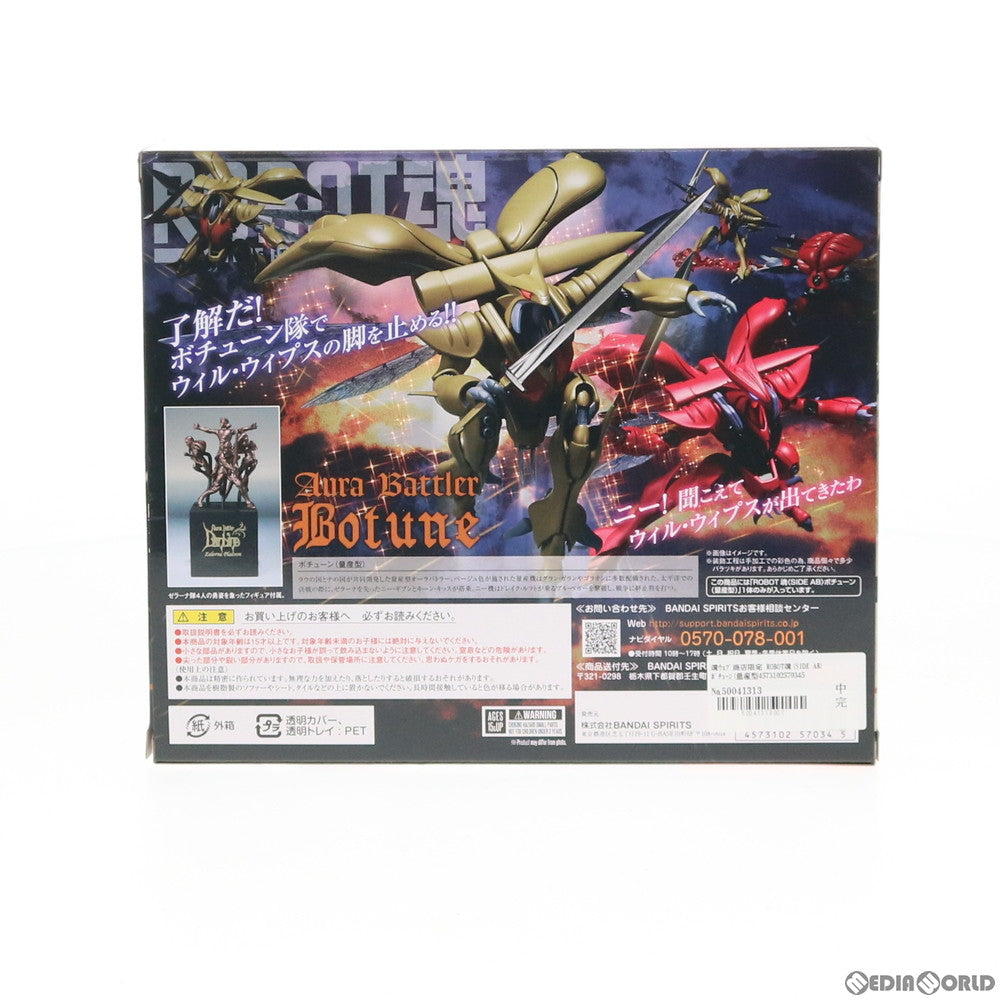【中古即納】[FIG] 魂ウェブ商店限定 ROBOT魂(SIDE AB) ボチューン(量産型) 聖戦士ダンバイン 完成品 可動フィギュア バンダイスピリッツ(20190831)