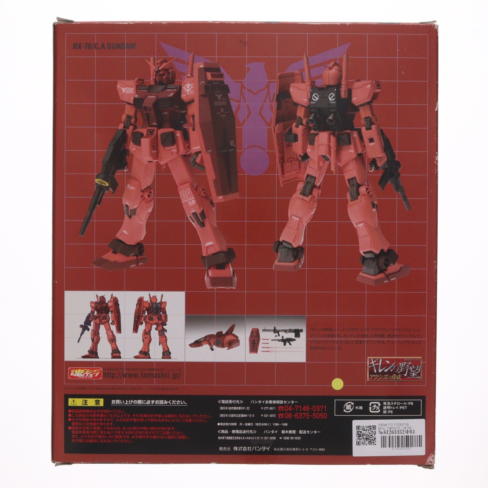 【中古即納】[FIG] GUNDAM FIX FIGURATION METAL COMPOSITE LIMITED RX-78 C.Aガンダム Ver.Ka キャスバル専用ガンダム 機動戦士ガンダム ギレンの野望 アクシズの脅威 完成品 フィギュア バンダイ(20080131)