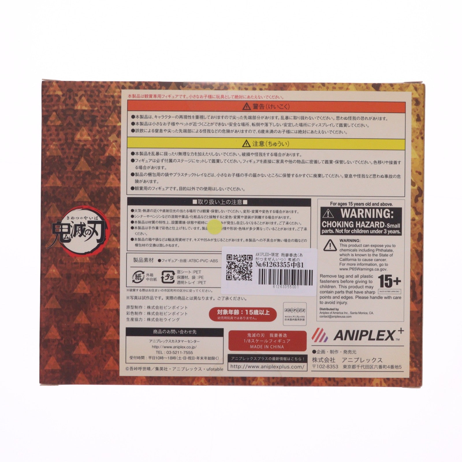 【中古即納】[FIG] ANIPLEX+限定 我妻善逸(あがつまぜんいつ) 鬼滅の刃 1/8 完成品 フィギュア(MD19-0601001) アニプレックス(20201031)